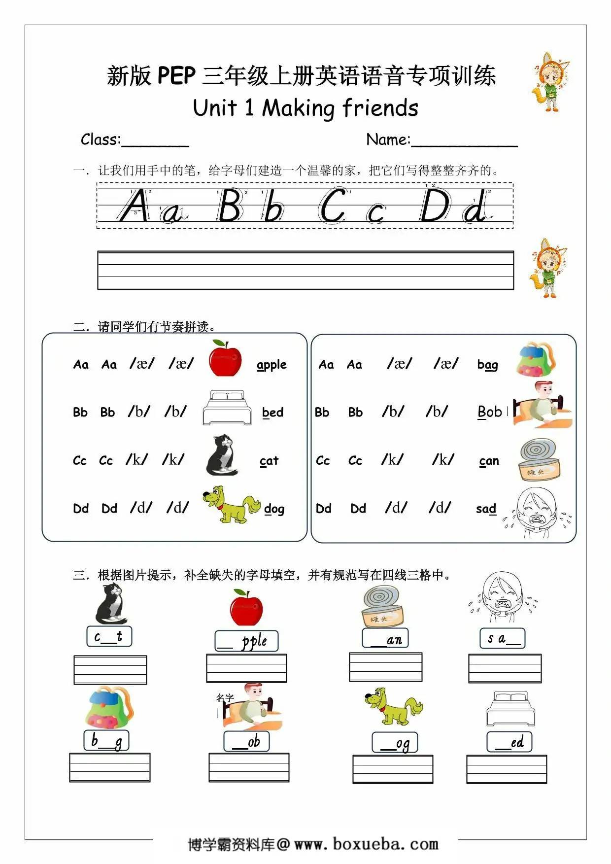 三年级上册英语（人教PEP）语音专项训练，24页PDF电子版-博学霸资料网