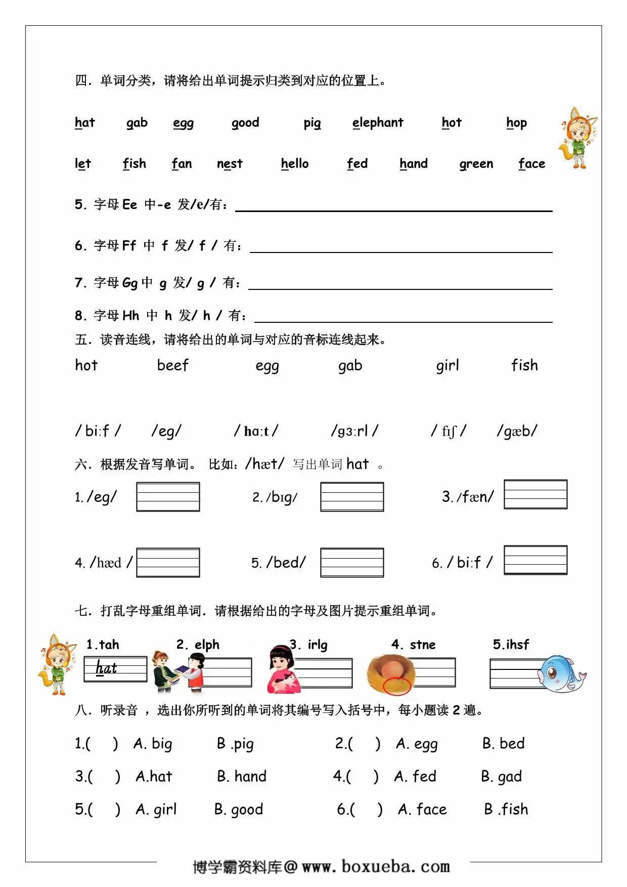 图片[2]-三年级上册英语（人教PEP）语音专项训练，24页PDF电子版-淘学学资料库