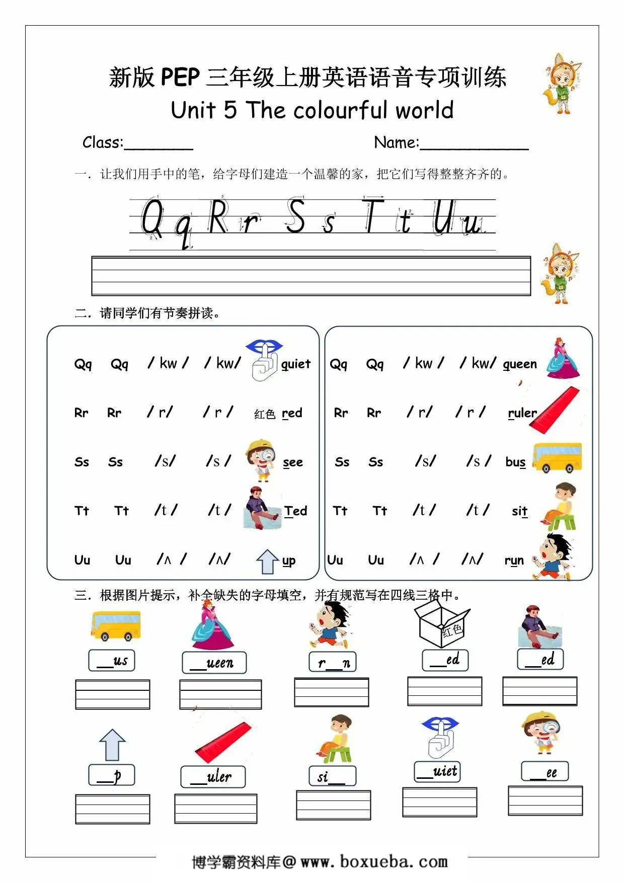 图片[4]-三年级上册英语（人教PEP）语音专项训练，24页PDF电子版-淘学学资料库