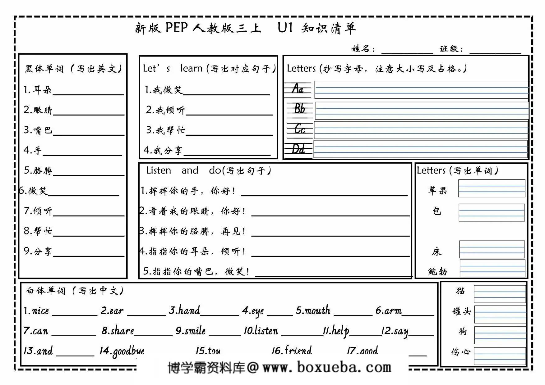 三年级上册英语（人教PEP）知识清单（新版），12页PDF电子版-博学霸资料网