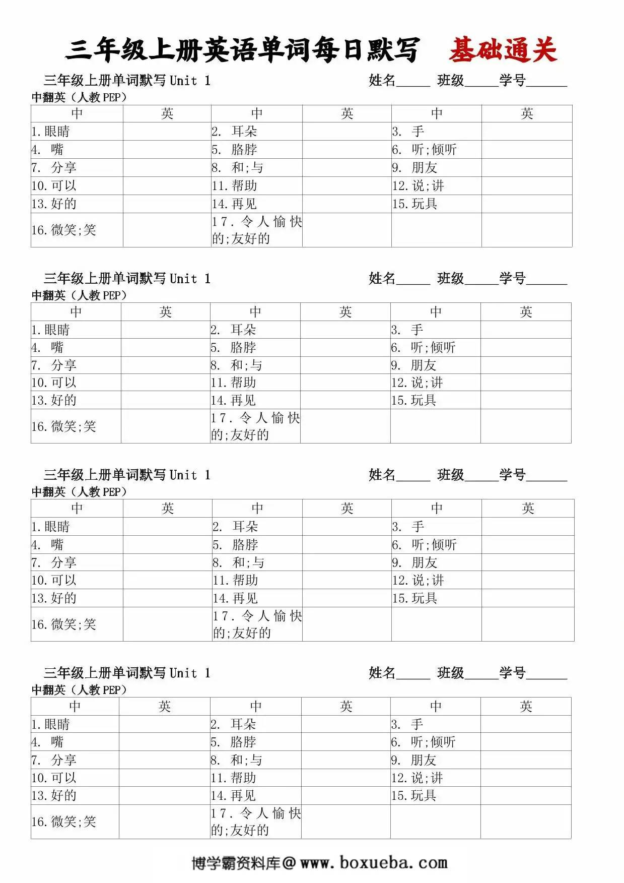 三年级上册英语单词每日默写 基础通关（含答案），12页PDF可打印-博学霸资料网
