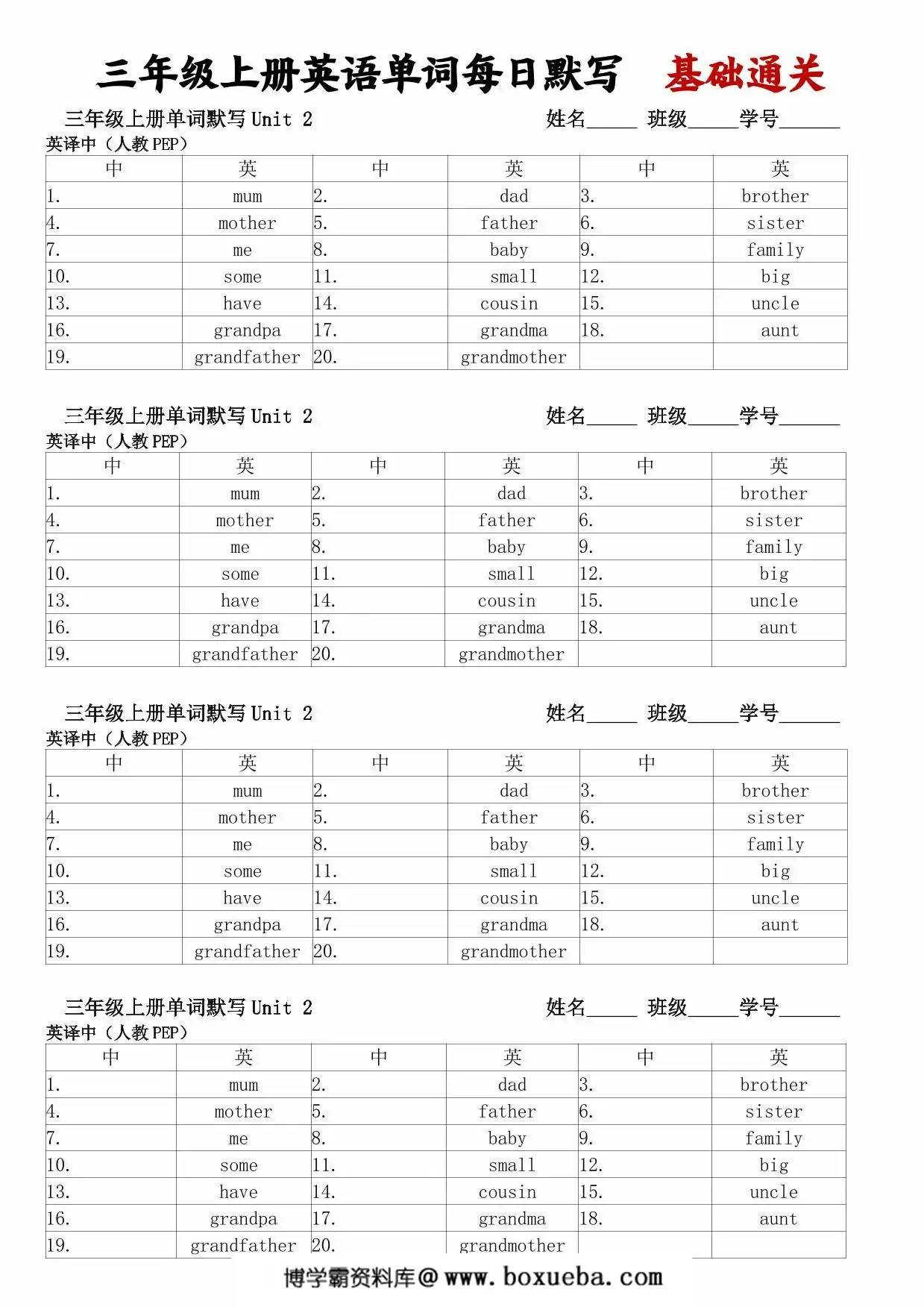 图片[2]-三年级上册英语单词每日默写 基础通关（含答案），12页PDF可打印-淘学学资料库