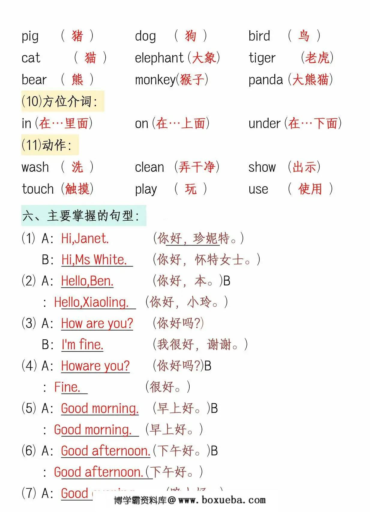 图片[3]-三年级上册英语期末高频考点梳理，7页PDF电子版-淘学学资料库