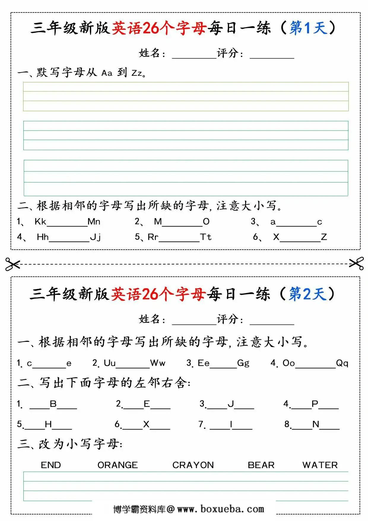 三年级英语26个字母每日一练（无答案），11页PDF可打印-博学霸资料网