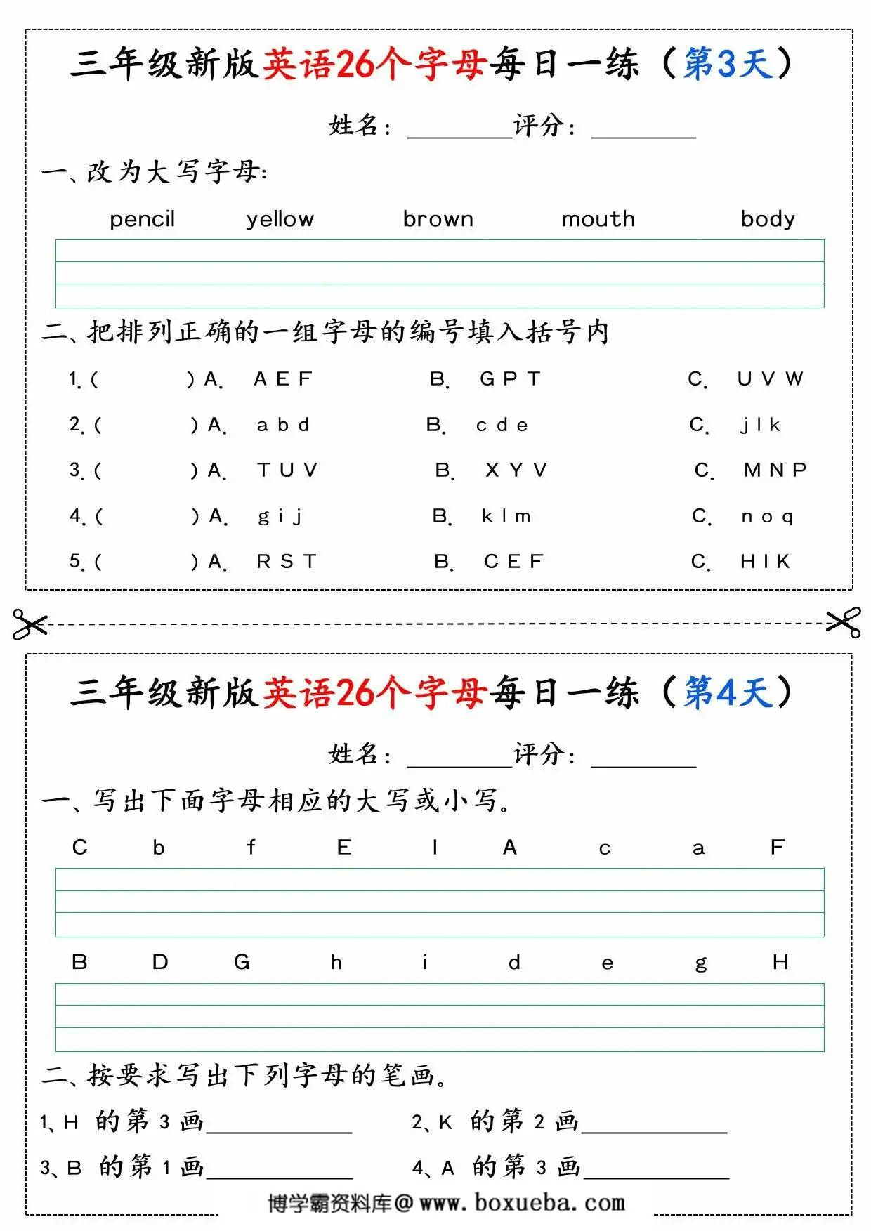 图片[2]-三年级英语26个字母每日一练（无答案），11页PDF可打印-淘学学资料库