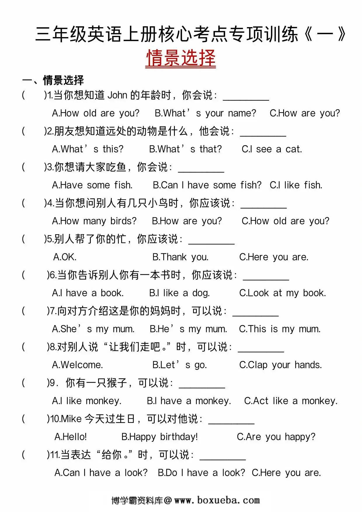 三年级英语上册核心考点专项训练《一》情景选择人教PEP，4页PDF可打印-博学霸资料网