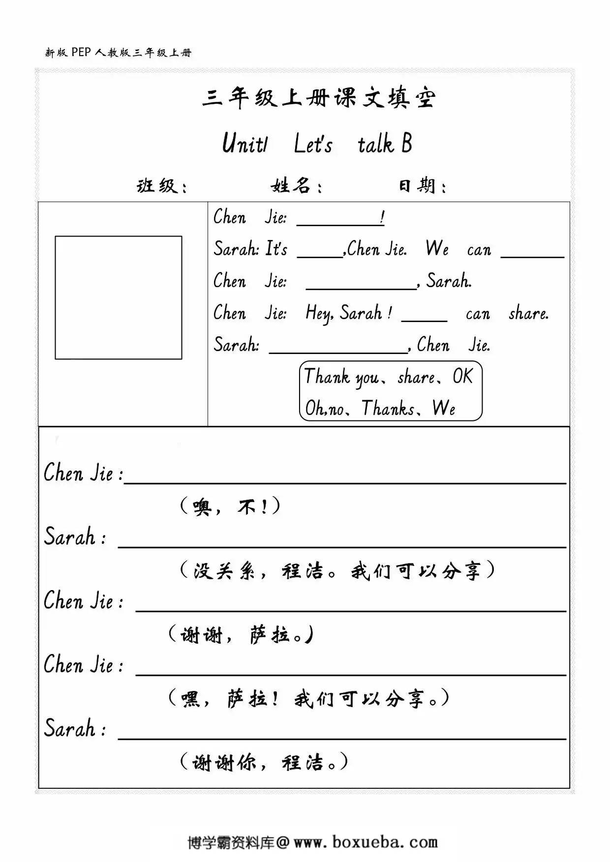三年级上册PEP英语 课文内容填空（新版），23页PDF可打印-博学霸资料网