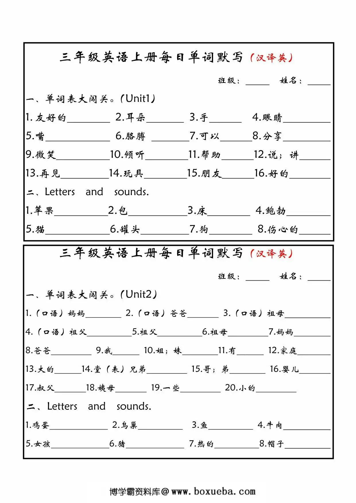 三年级上册PEP英语 每日单词默写小纸条（新版），6页PDF电子版-博学霸资料网