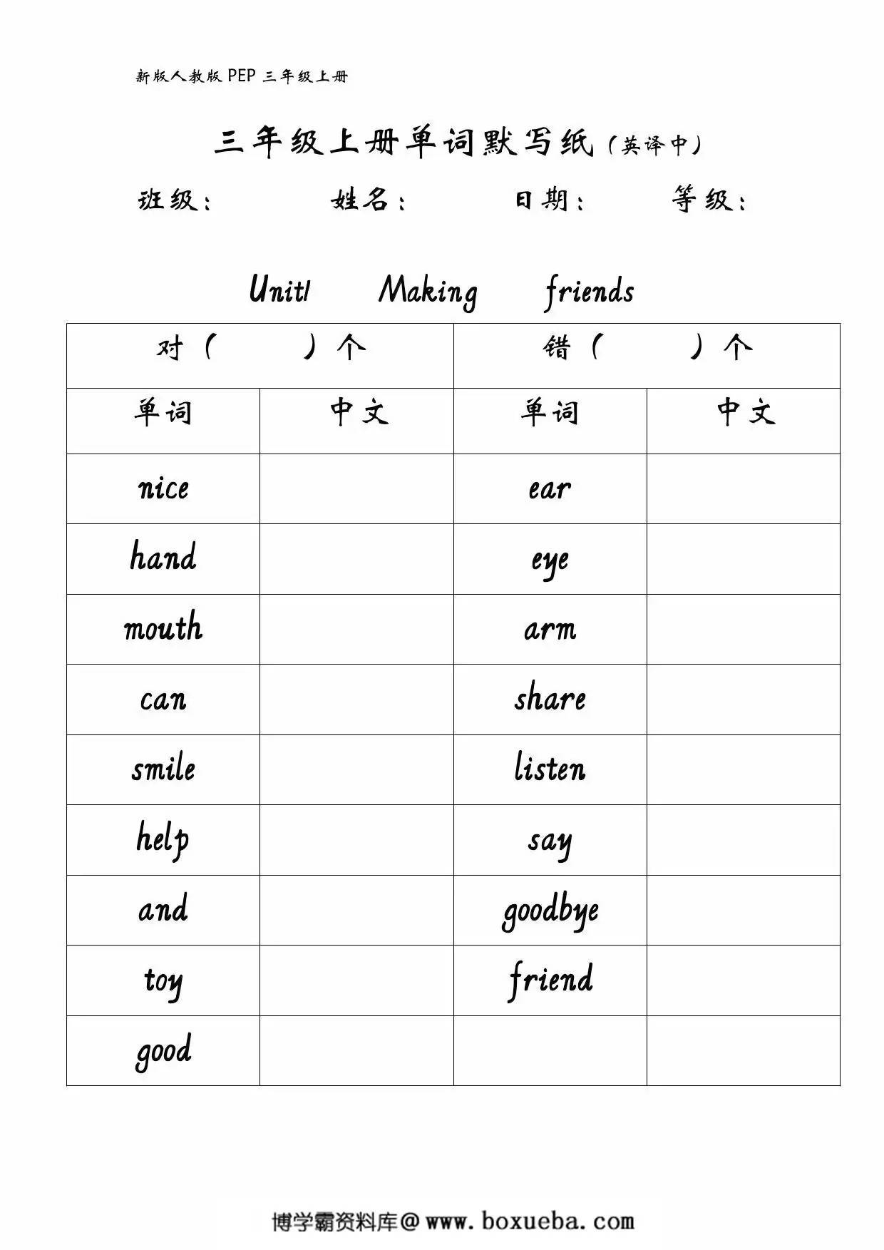 三年级上册英语单词默写纸（英译中），6页PDF可打印-博学霸资料网