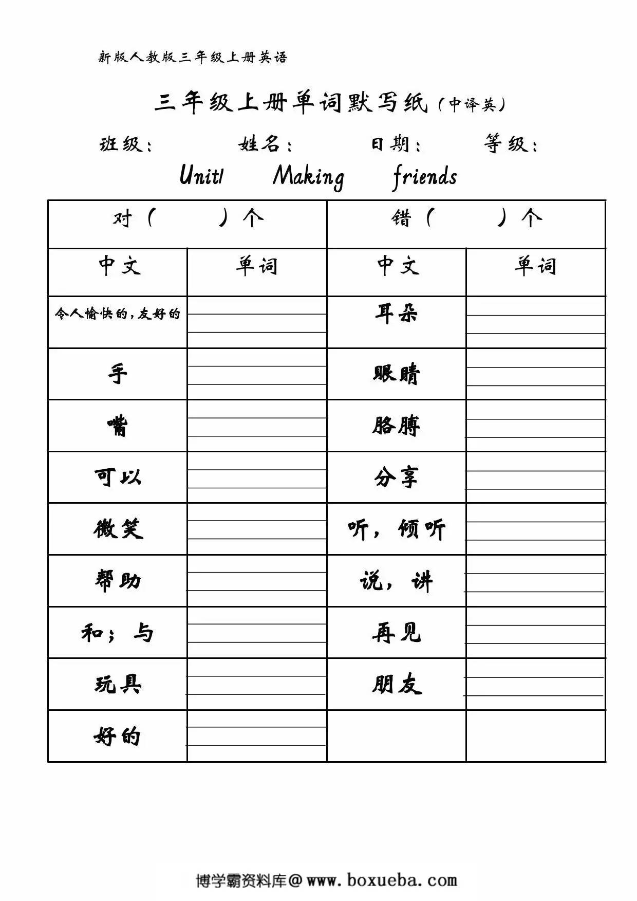 三年级上册英语单词默写纸（中译英），6页PDF可打印-博学霸资料网