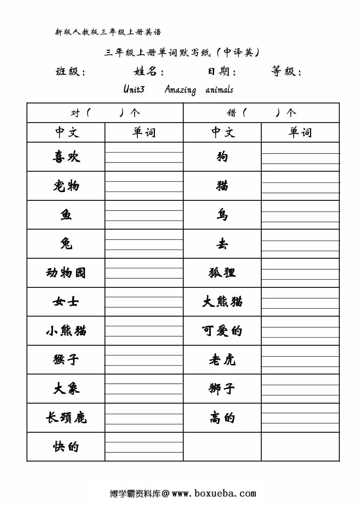 图片[2]-三年级上册英语单词默写纸（中译英），6页PDF可打印-淘学学资料库