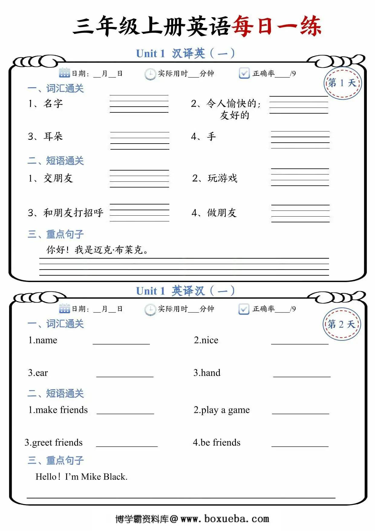 三年级上册人教英语每日一练（无答案），21页PDF电子版-博学霸资料网