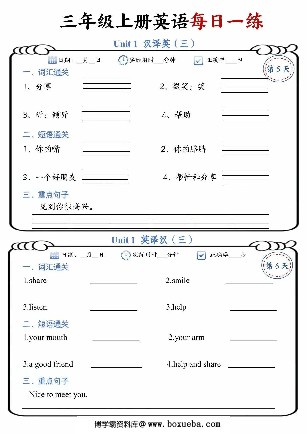 图片[2]-三年级上册人教英语每日一练（无答案），21页PDF电子版-淘学学资料库