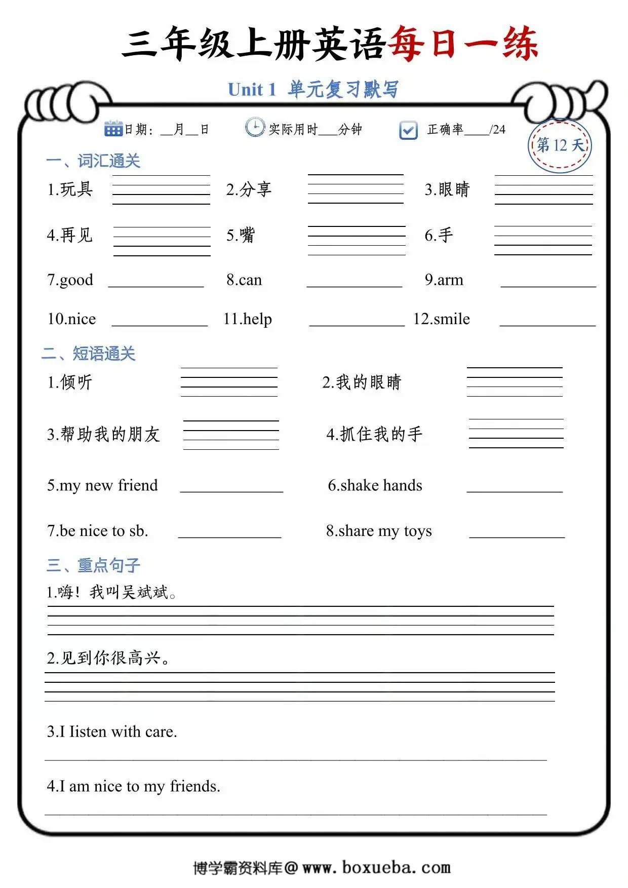 图片[3]-三年级上册人教英语每日一练（无答案），21页PDF电子版-淘学学资料库