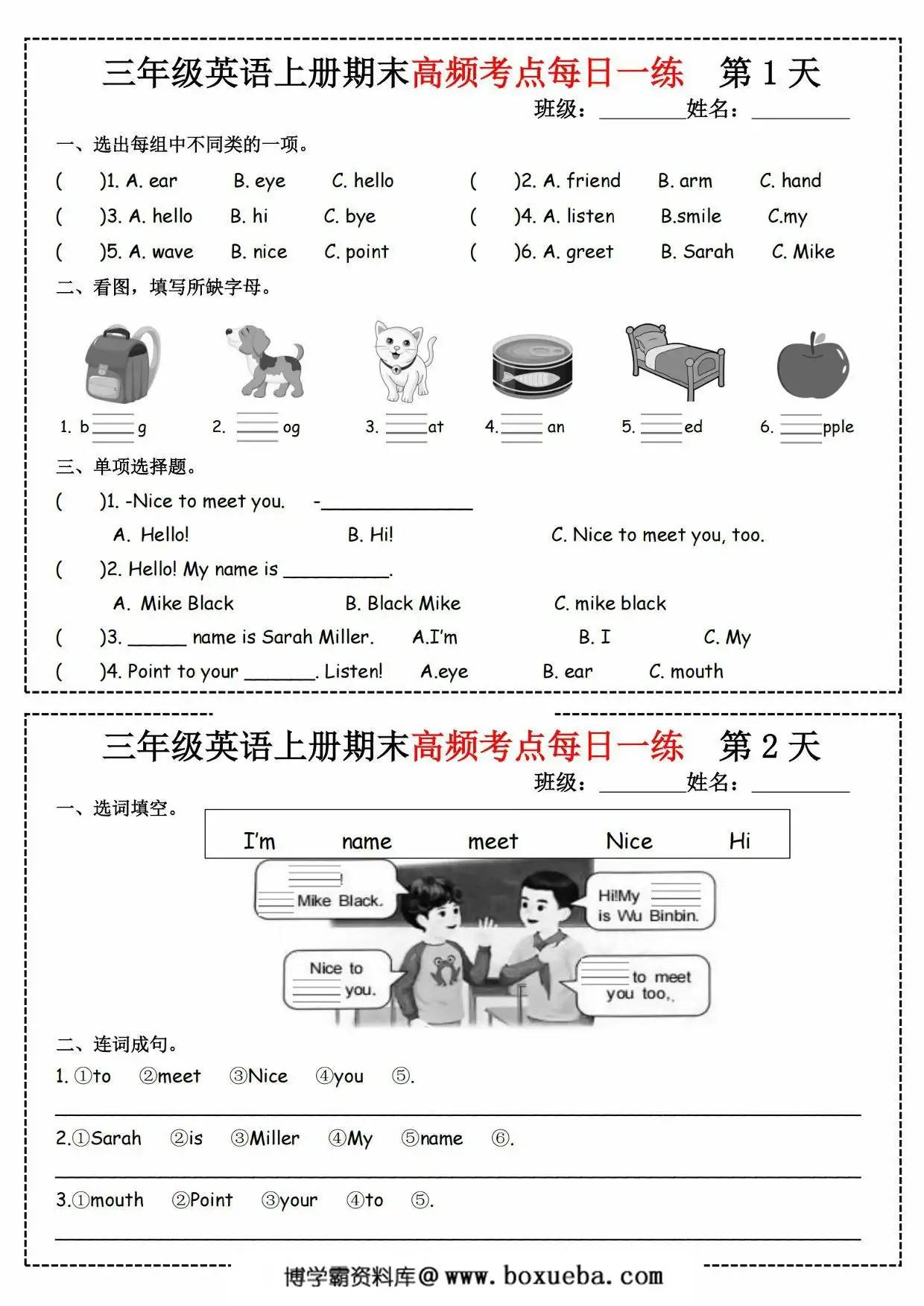 三年级上册英语期末高频考点（含答案），22页PDF电子版-博学霸资料网