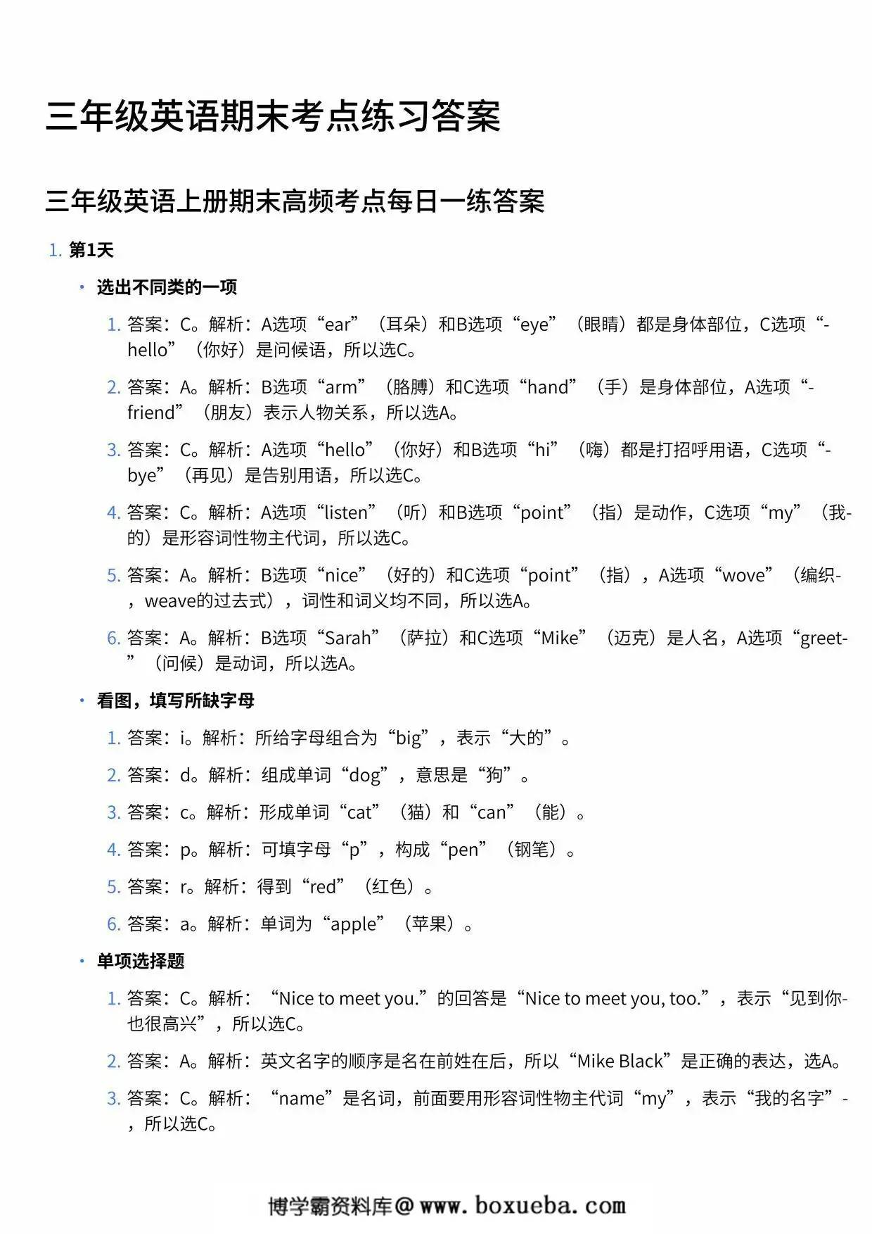图片[4]-三年级上册英语期末高频考点（含答案），22页PDF电子版-淘学学资料库