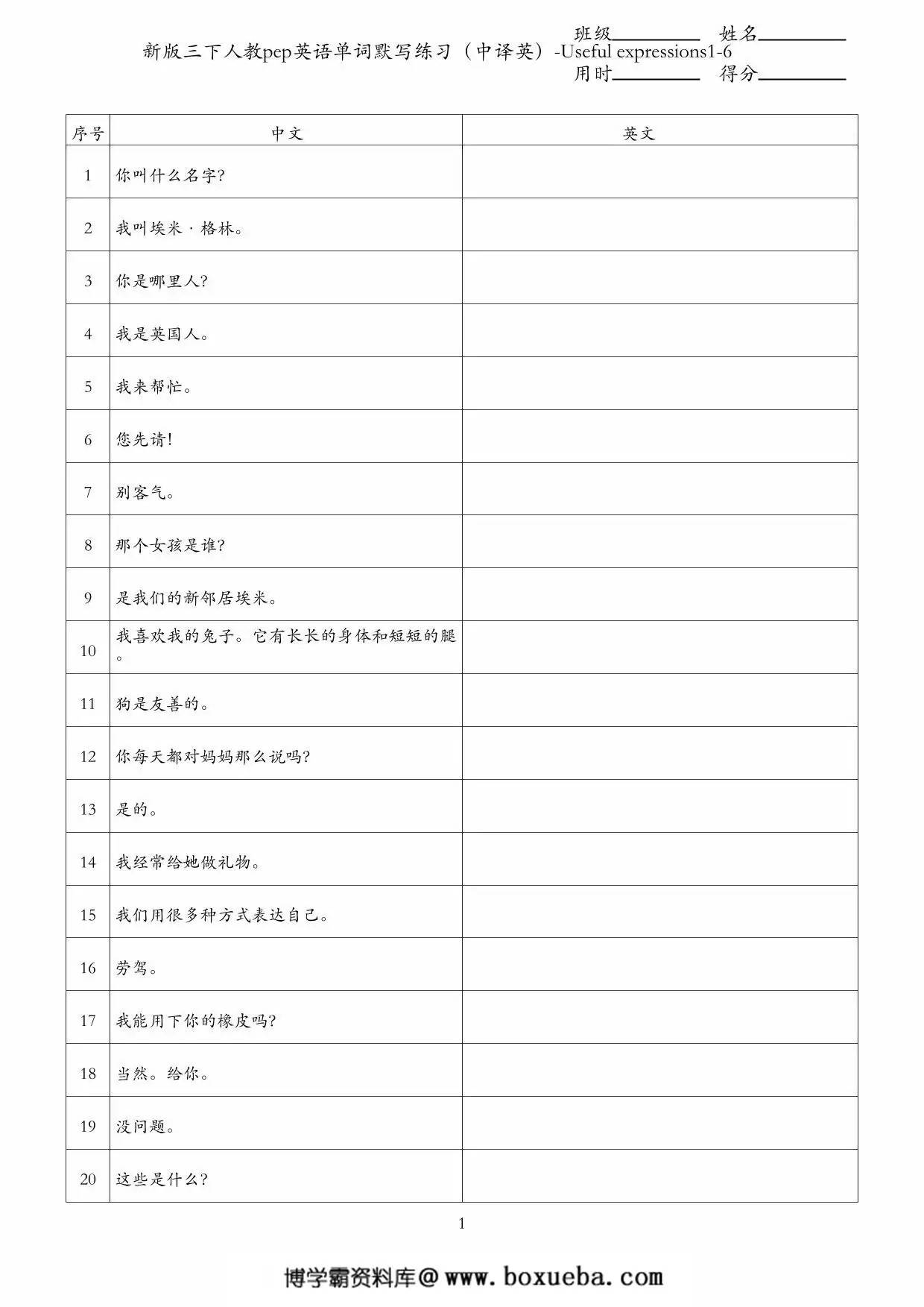 图片[2]-三年级下册人教pep英语单词默写练习，6页PDF电子版-淘学学资料库