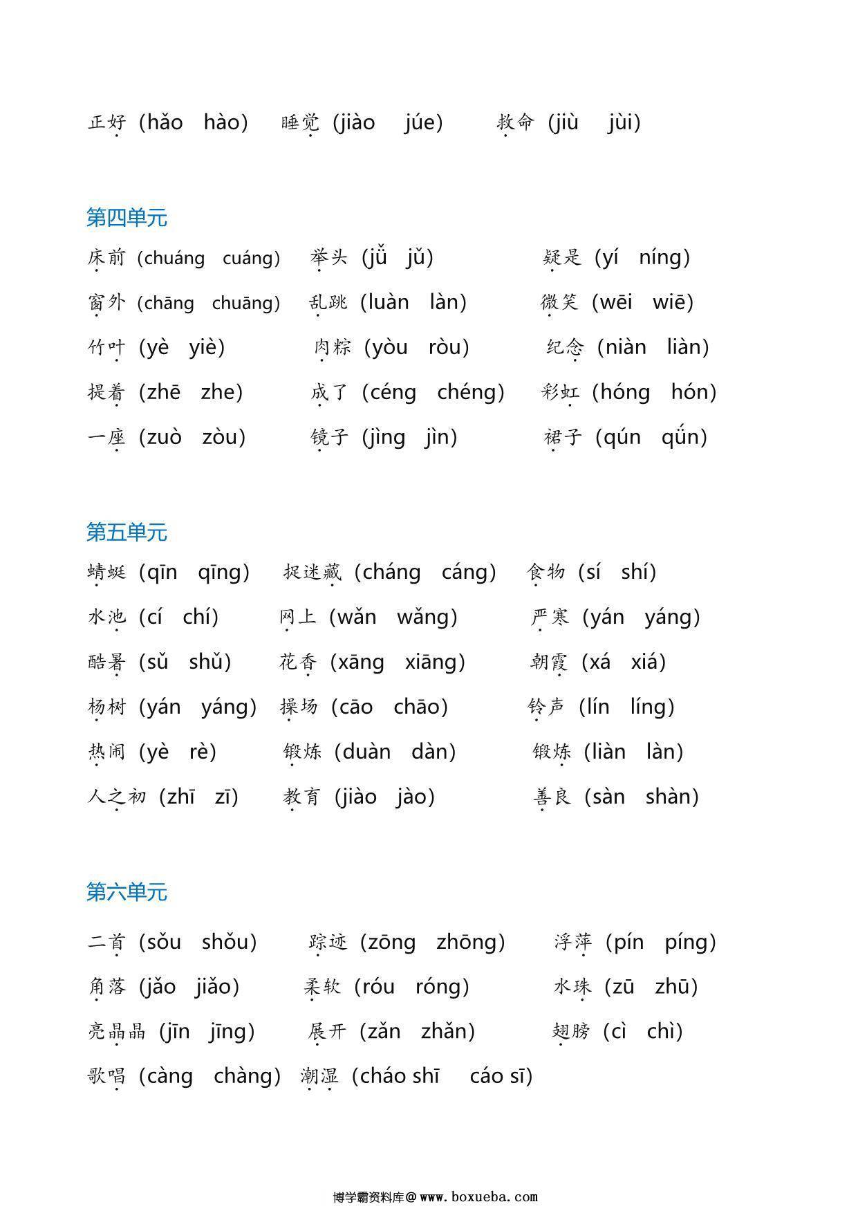 图片[2]-一年级下册语文《选择正确的读音》专项，6页PDF电子版-淘学学资料库