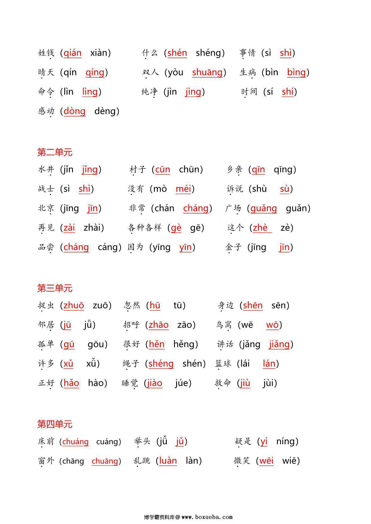 图片[3]-一年级下册语文《选择正确的读音》专项，6页PDF电子版-淘学学资料库