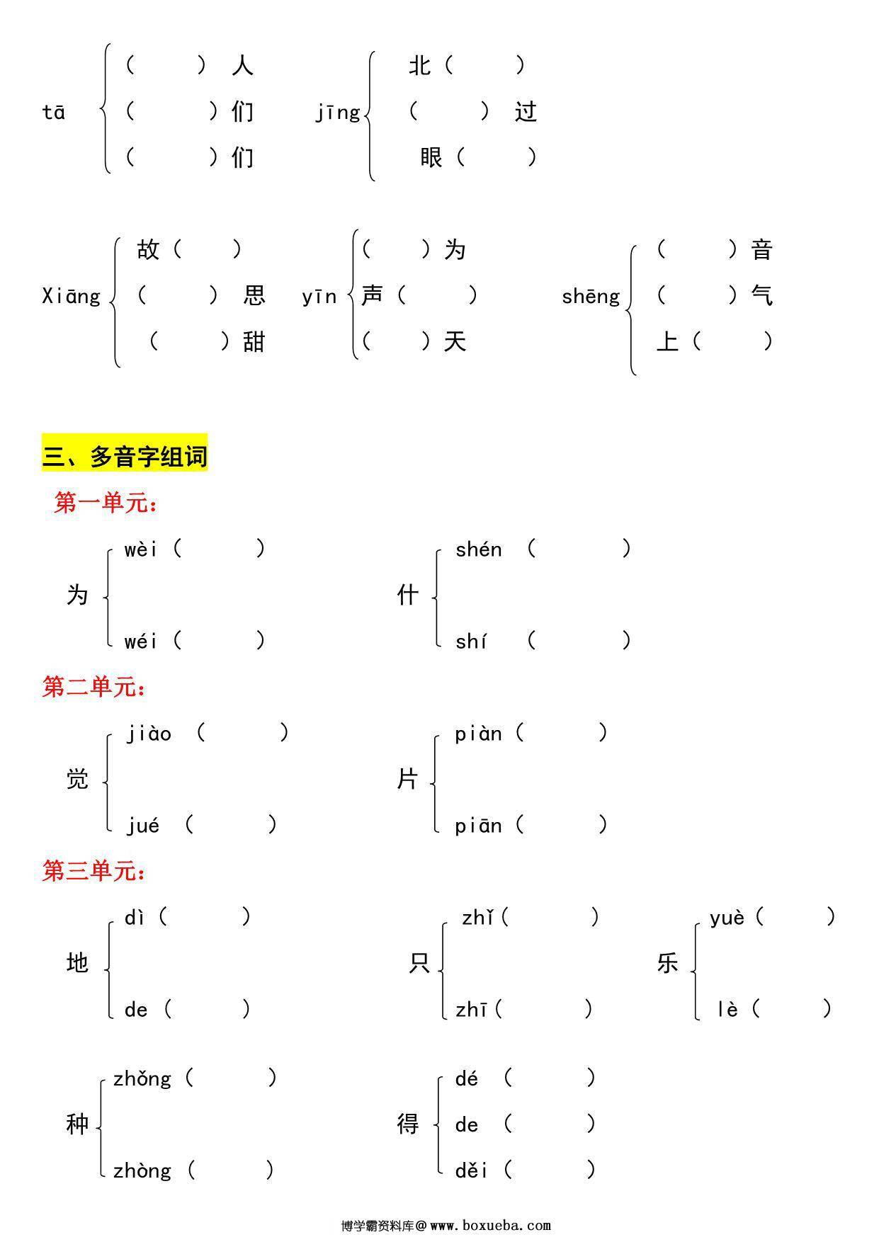 图片[3]-一年级语文下册多音字、同音字组词练习，5页PDF电子版-淘学学资料库