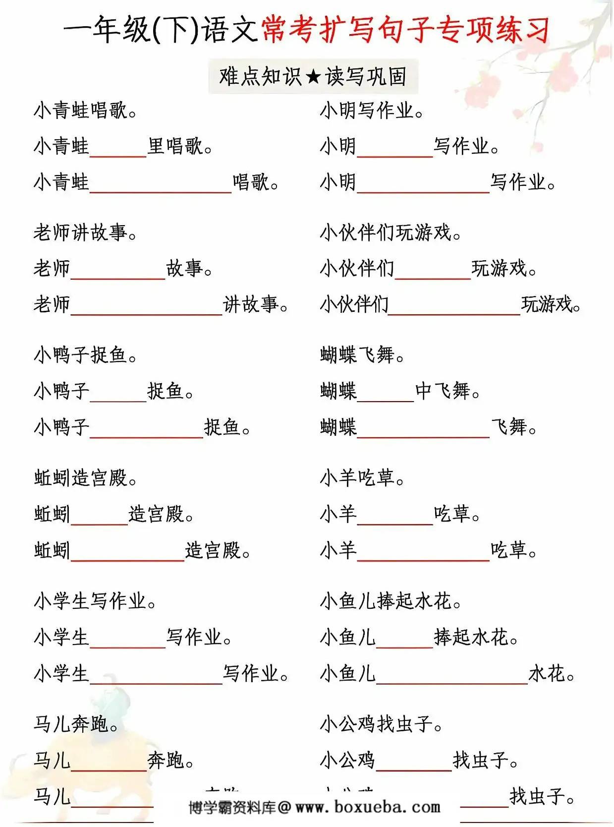 一年级下册语文常考扩写句子专项练习，6页PDF电子版-博学霸资料网