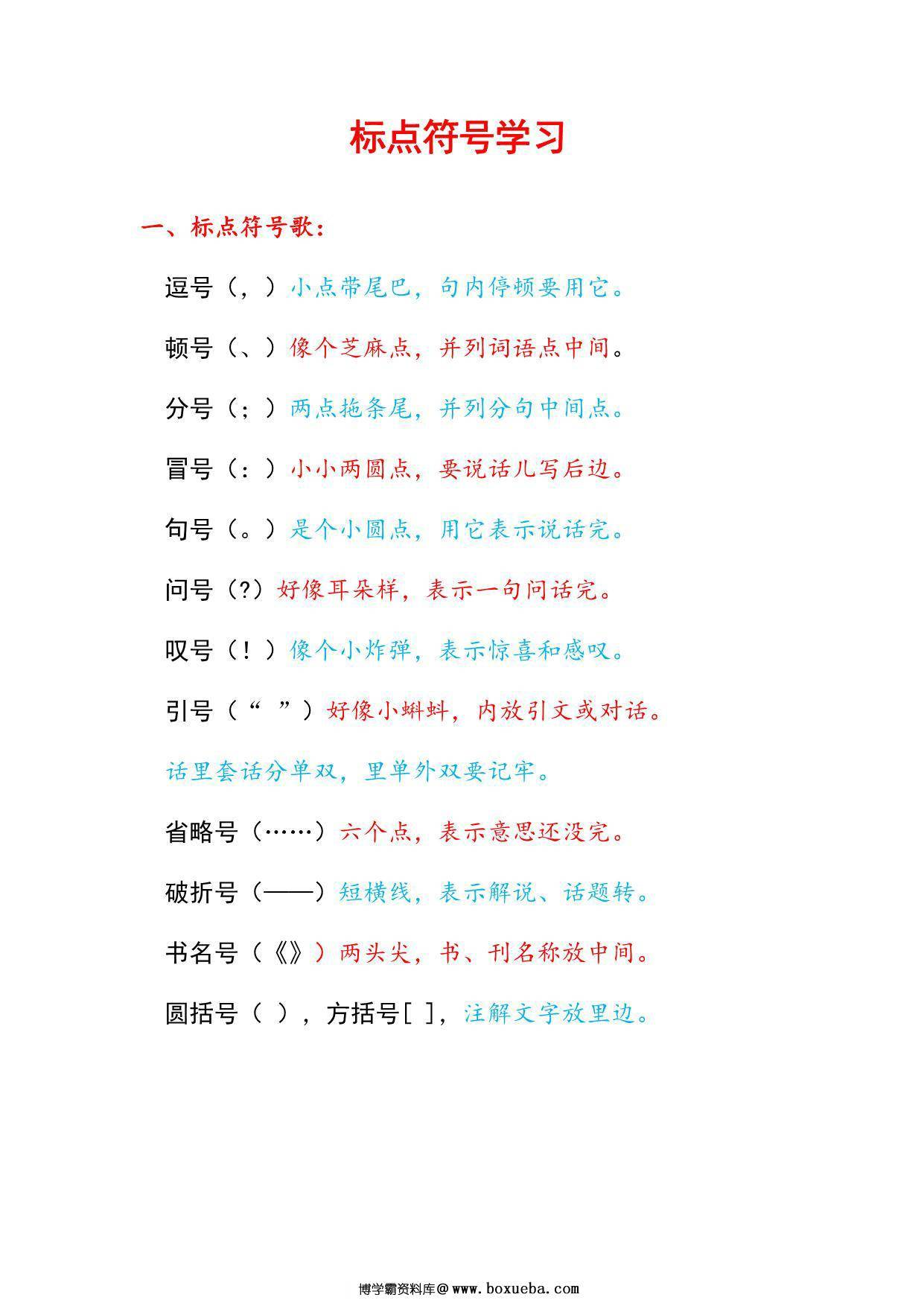一年级下册语文标点符号专项练习，38页PDF电子版-博学霸资料网