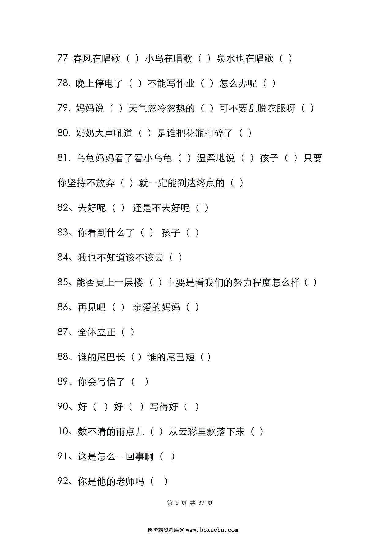 图片[4]-一年级下册语文标点符号专项练习，38页PDF电子版-淘学学资料库