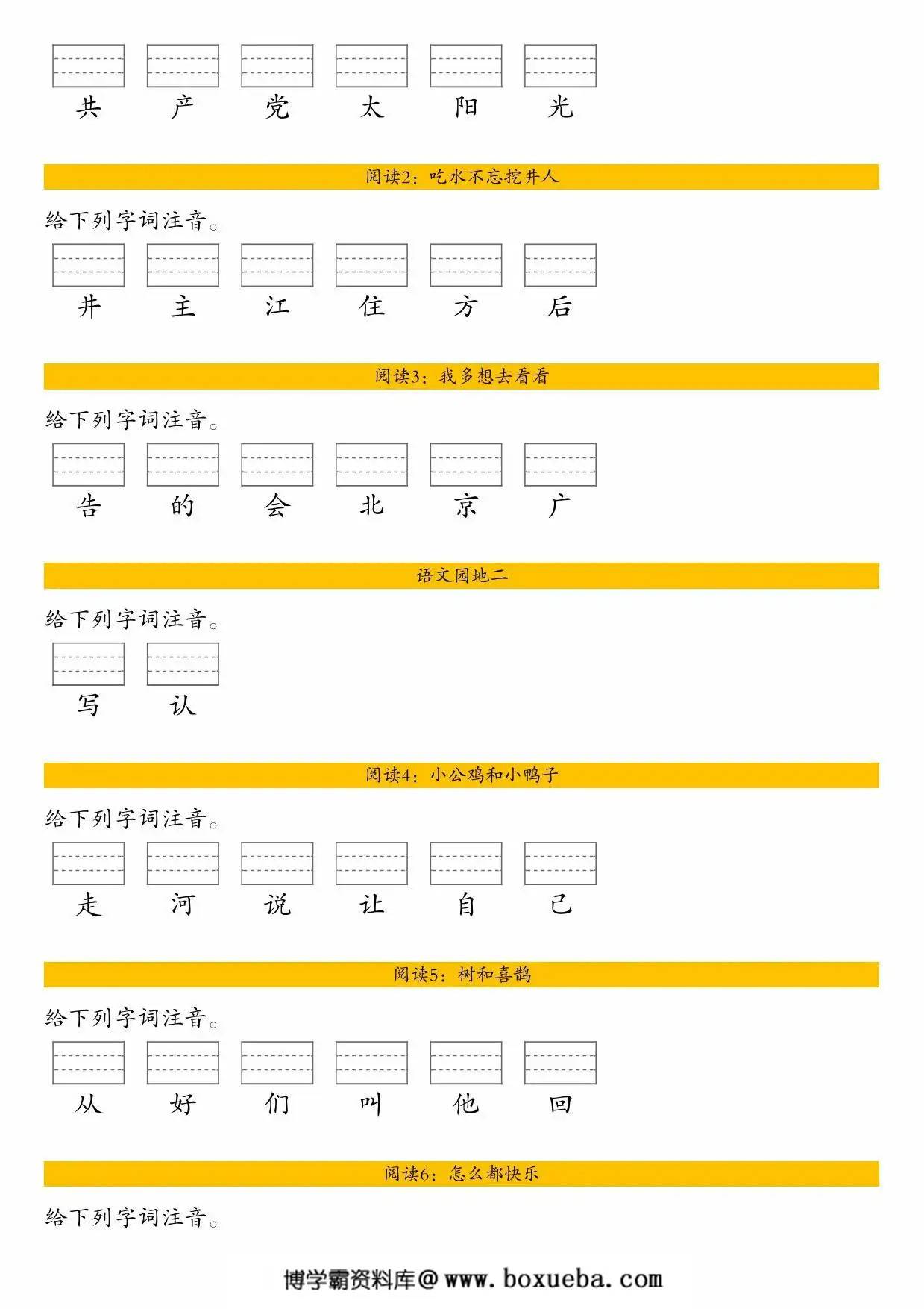 图片[2]-一年级下册语文全册生字注音练习，14页PDF电子版-淘学学资料库