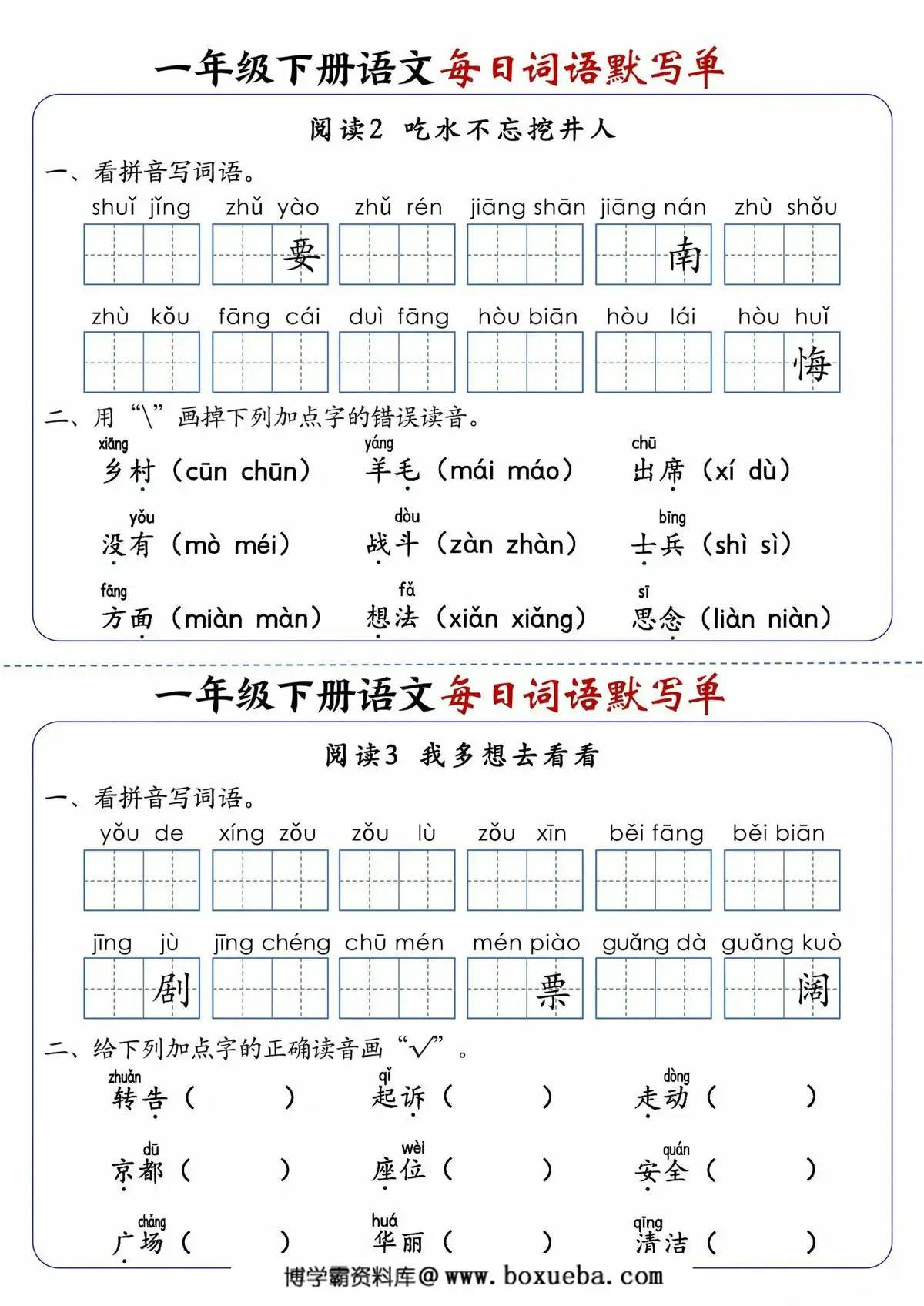 图片[3]-一年级下册语文1-8单元每日词语默写单，21页PDF电子版-淘学学资料库