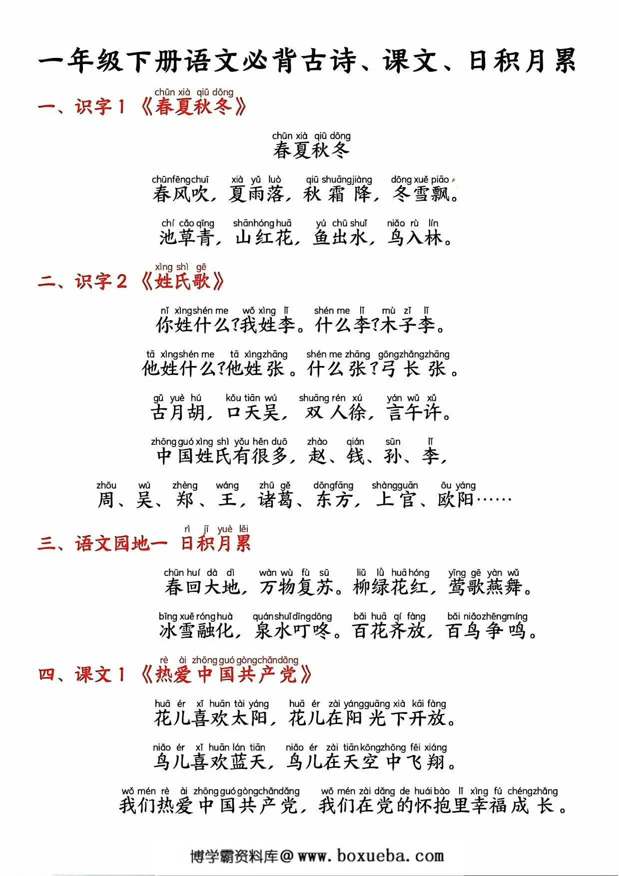 图片[2]-一年级下册语文必背闯关表(古诗、课文、日积月累)，6页PDF电子版-淘学学资料库