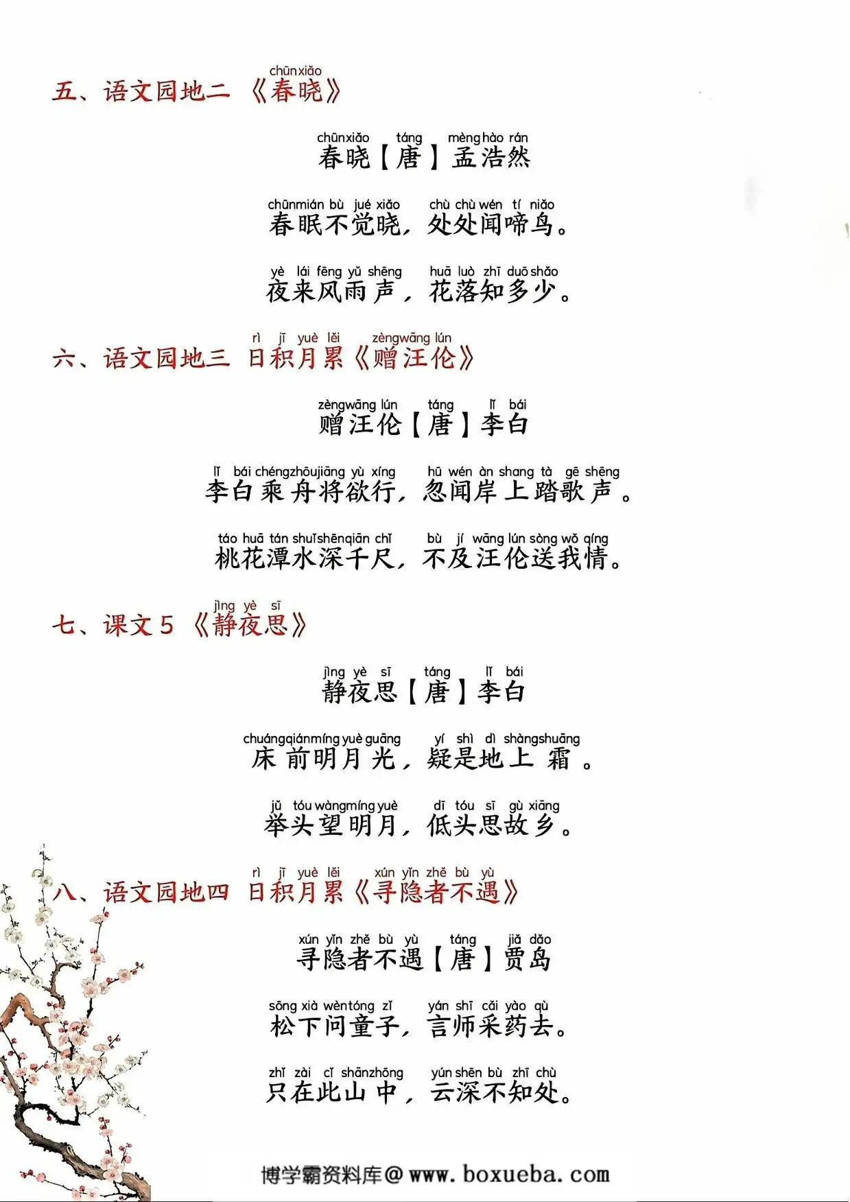 图片[3]-一年级下册语文必背闯关表(古诗、课文、日积月累)，6页PDF电子版-淘学学资料库