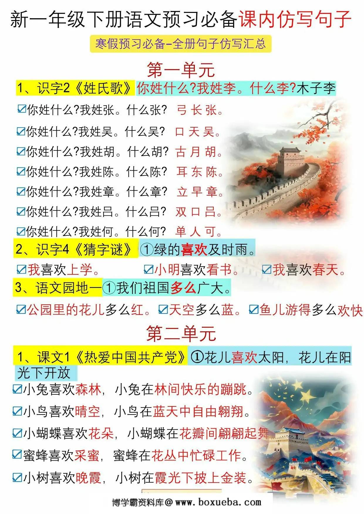 一年级下册语文预习必备课内仿写句子，10页PDF电子版-博学霸资料网