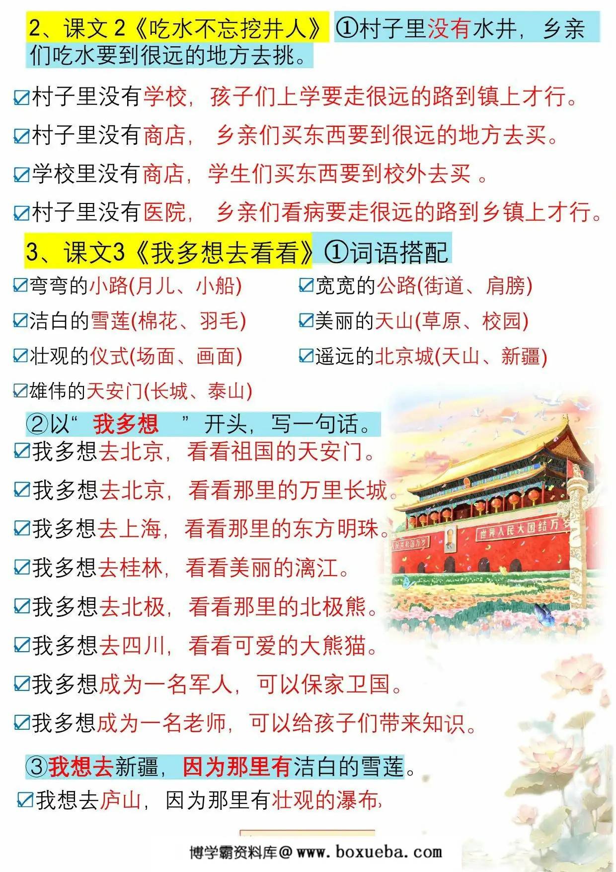 图片[2]-一年级下册语文预习必备课内仿写句子，10页PDF电子版-淘学学资料库