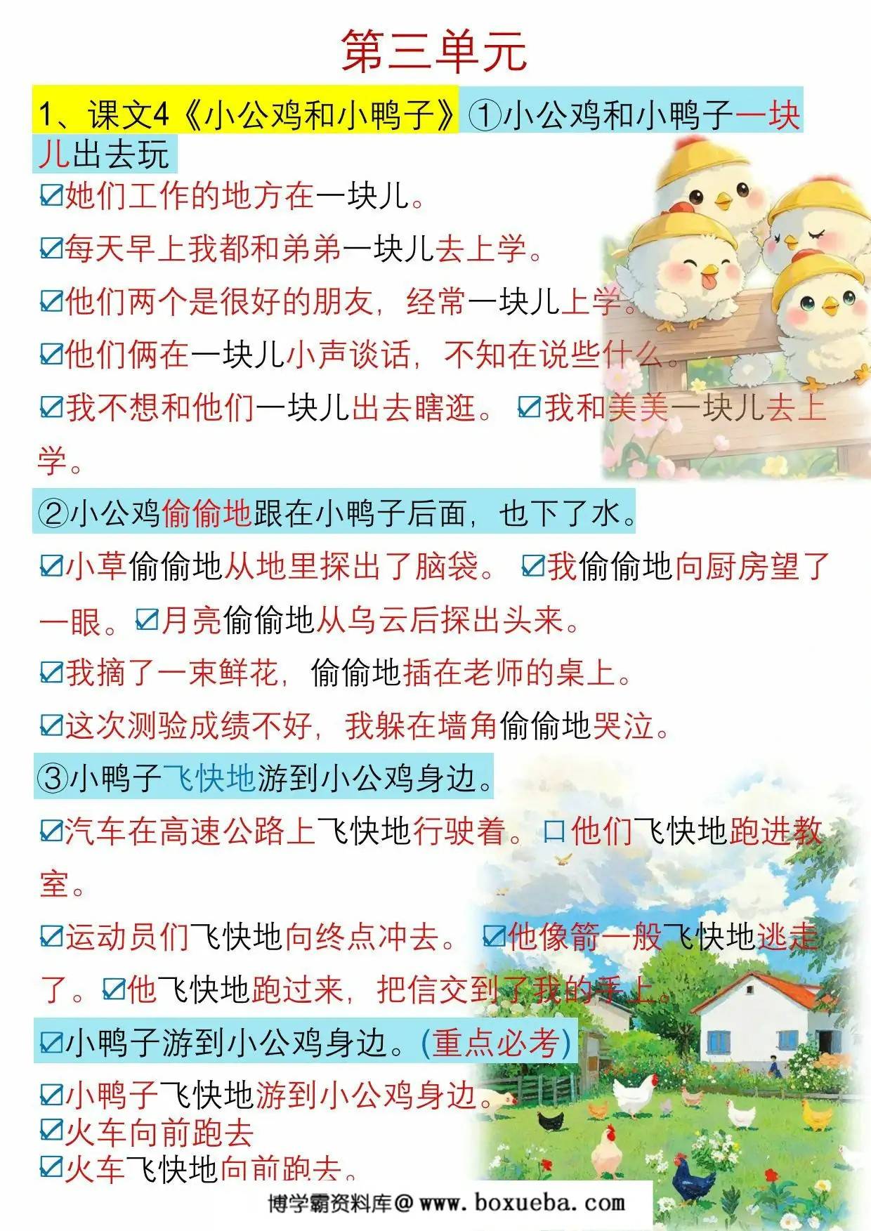 图片[3]-一年级下册语文预习必备课内仿写句子，10页PDF电子版-淘学学资料库