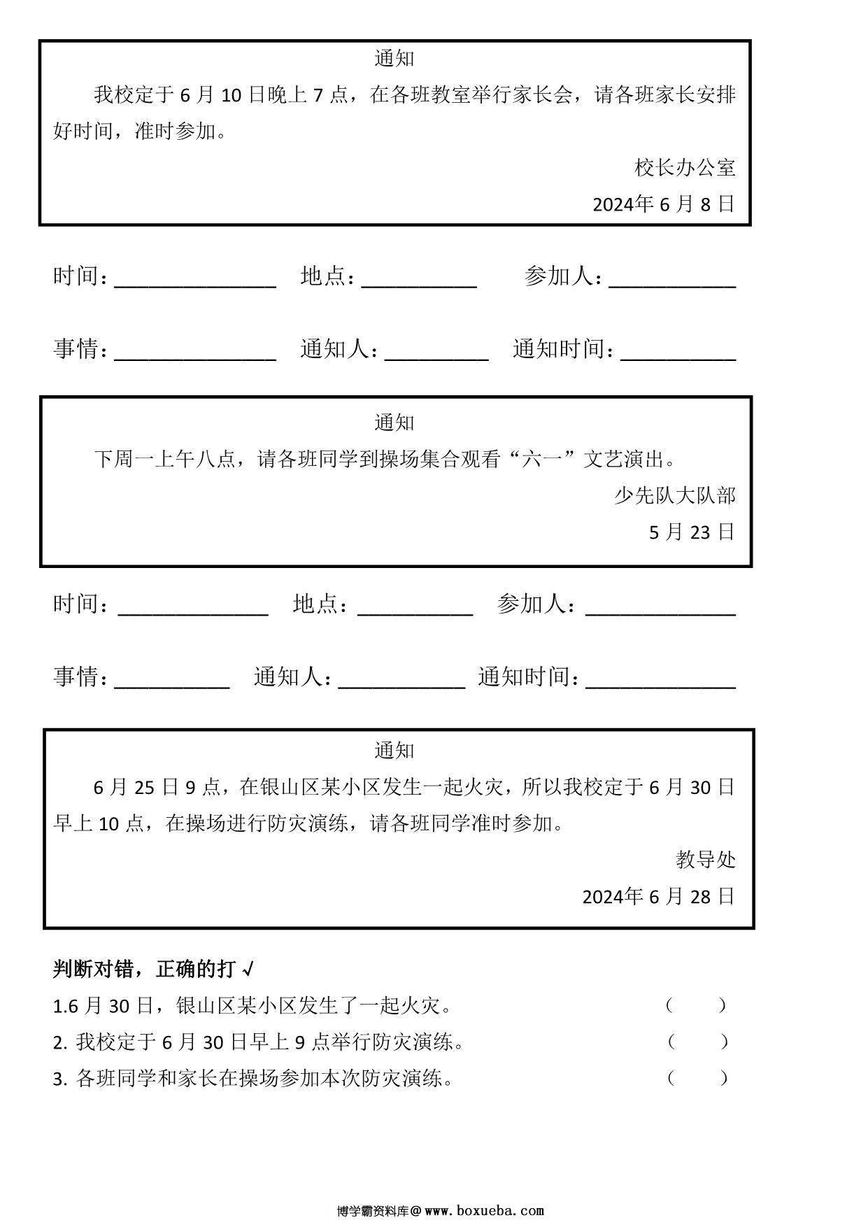 图片[2]-一年级下册语文《通知》专项练习，2页PDF电子版-淘学学资料库