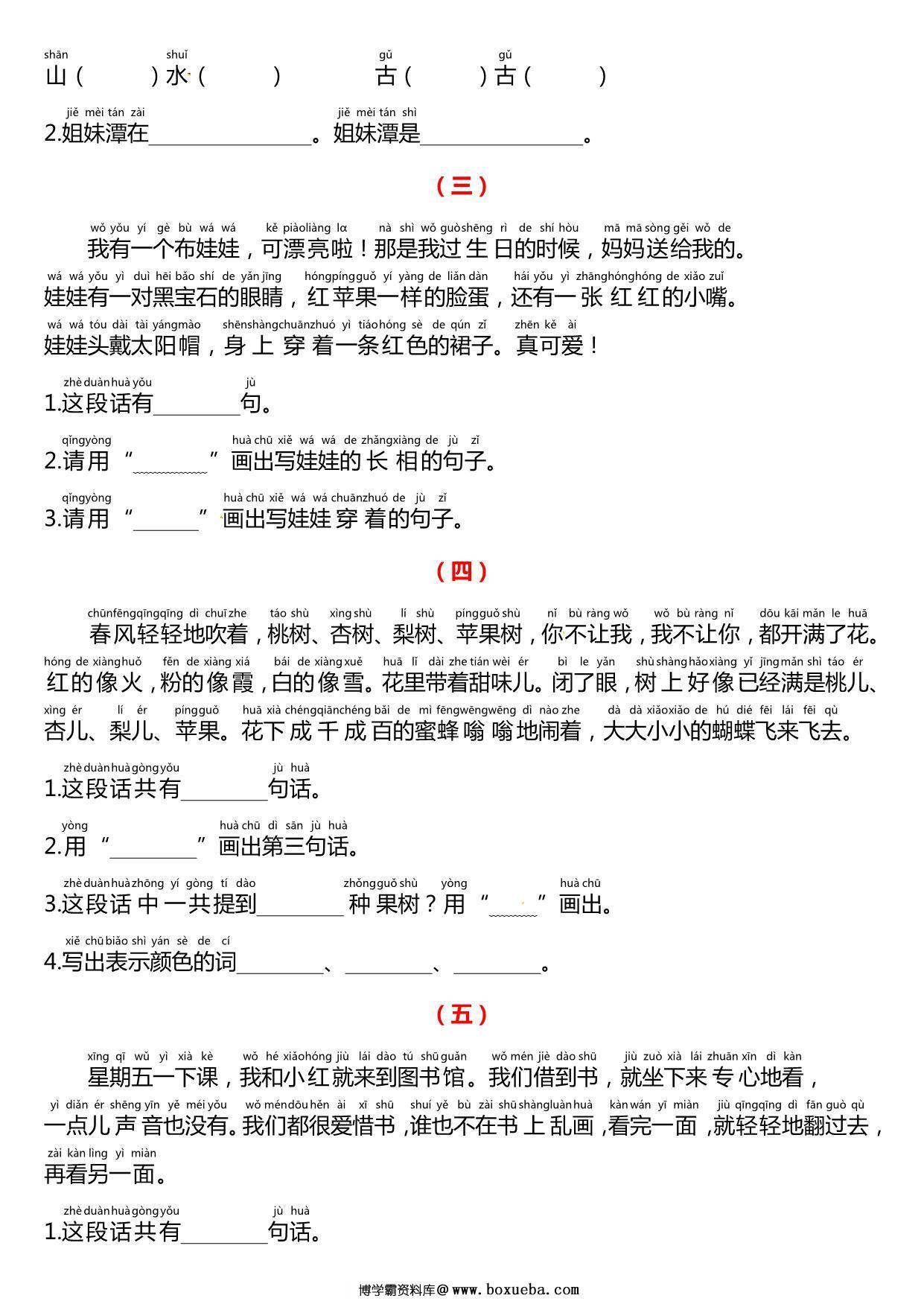 图片[2]-一年级语文下册课外阅读理解专项练习，8页PDF电子版-淘学学资料库