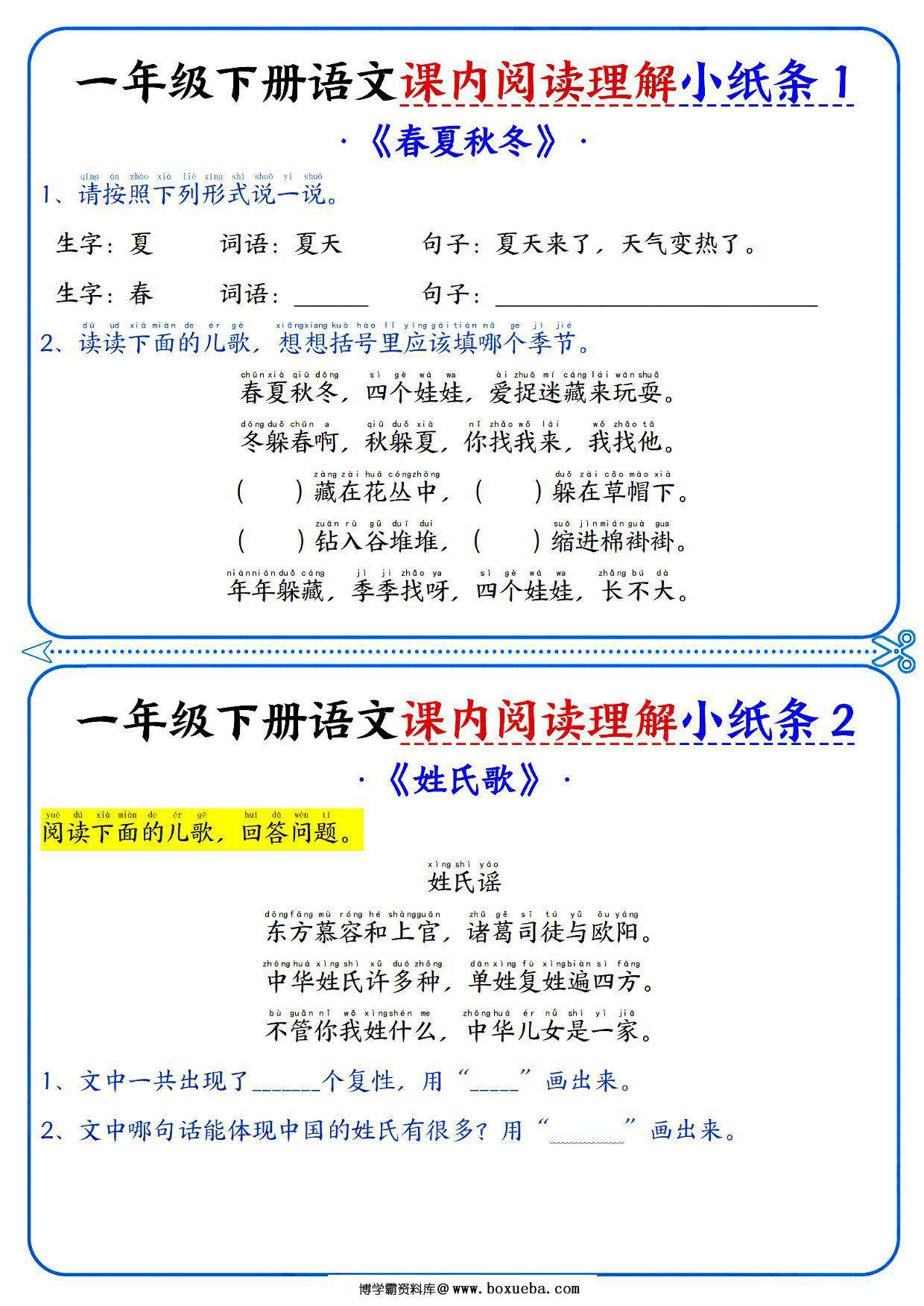 一下语文课内阅读小纸条（含答案16页），16页PDF电子版-博学霸资料网