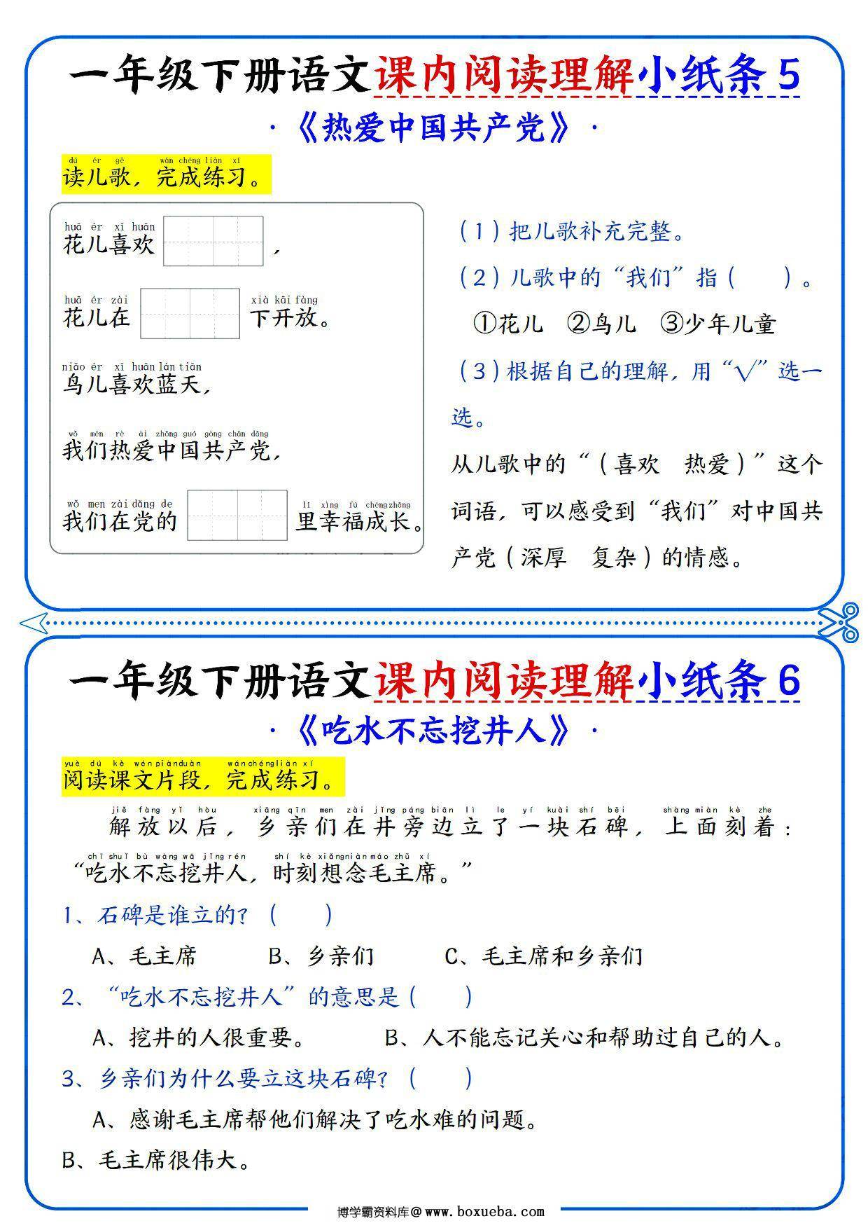 图片[2]-一下语文课内阅读小纸条（含答案16页），16页PDF电子版-淘学学资料库