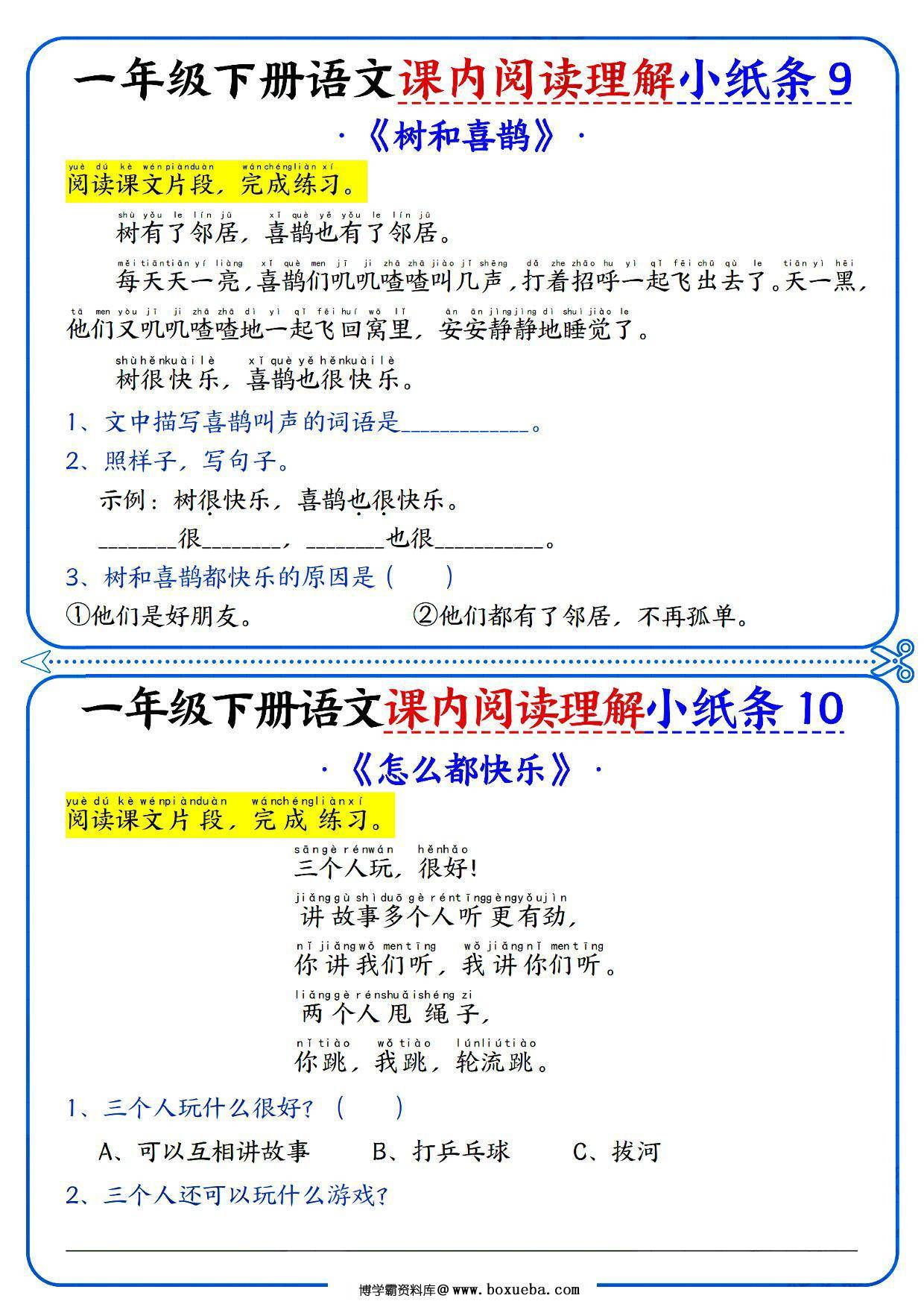 图片[3]-一下语文课内阅读小纸条（含答案16页），16页PDF电子版-淘学学资料库