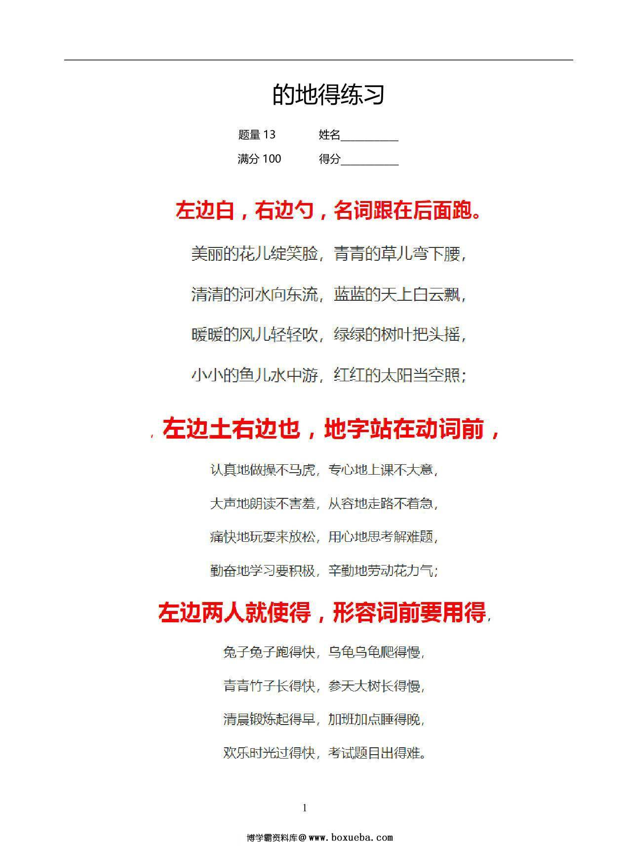 一年级“的地得”专项练习，5页PDF电子版-博学霸资料网