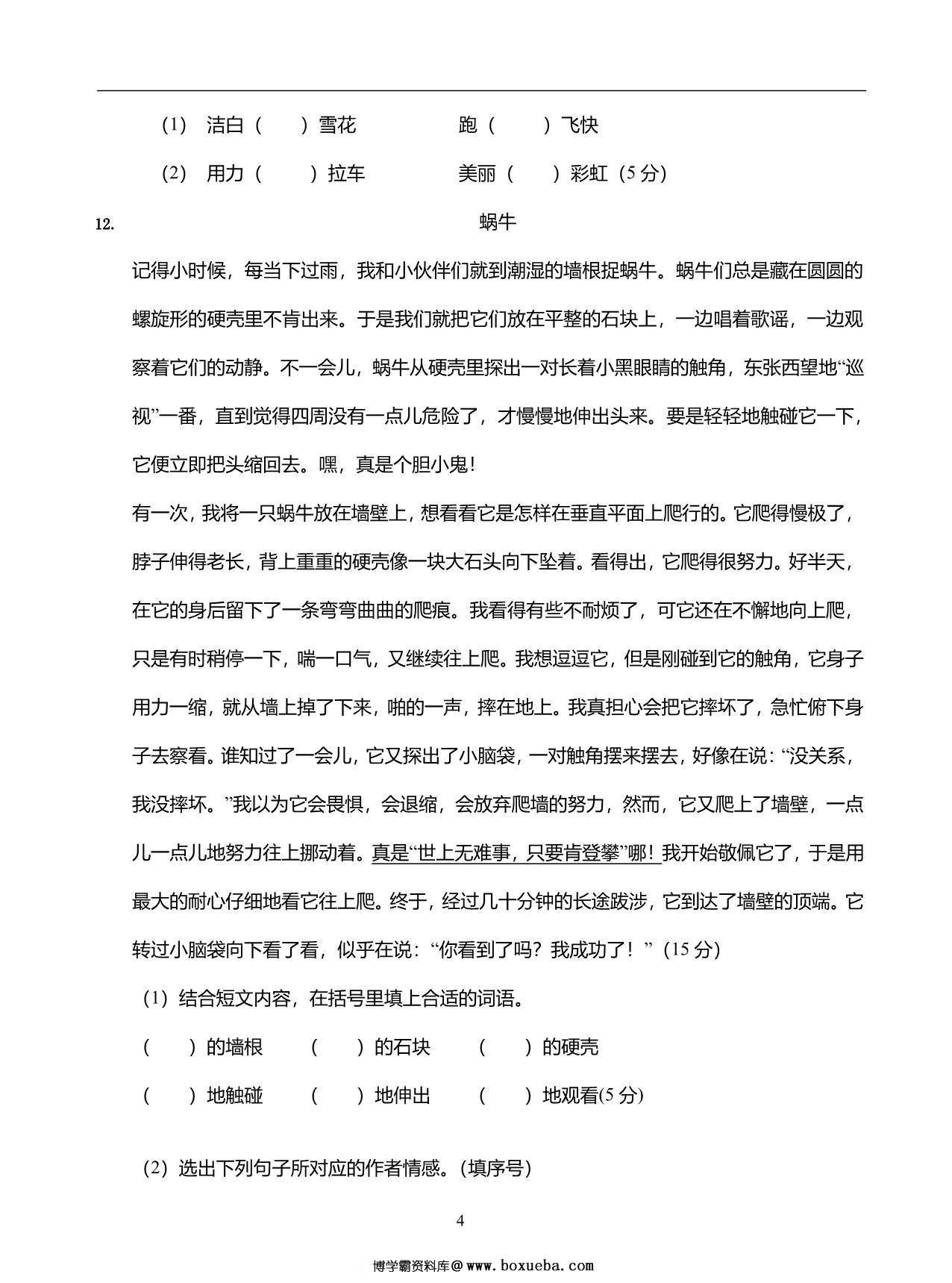 图片[4]-一年级“的地得”专项练习，5页PDF电子版-淘学学资料库