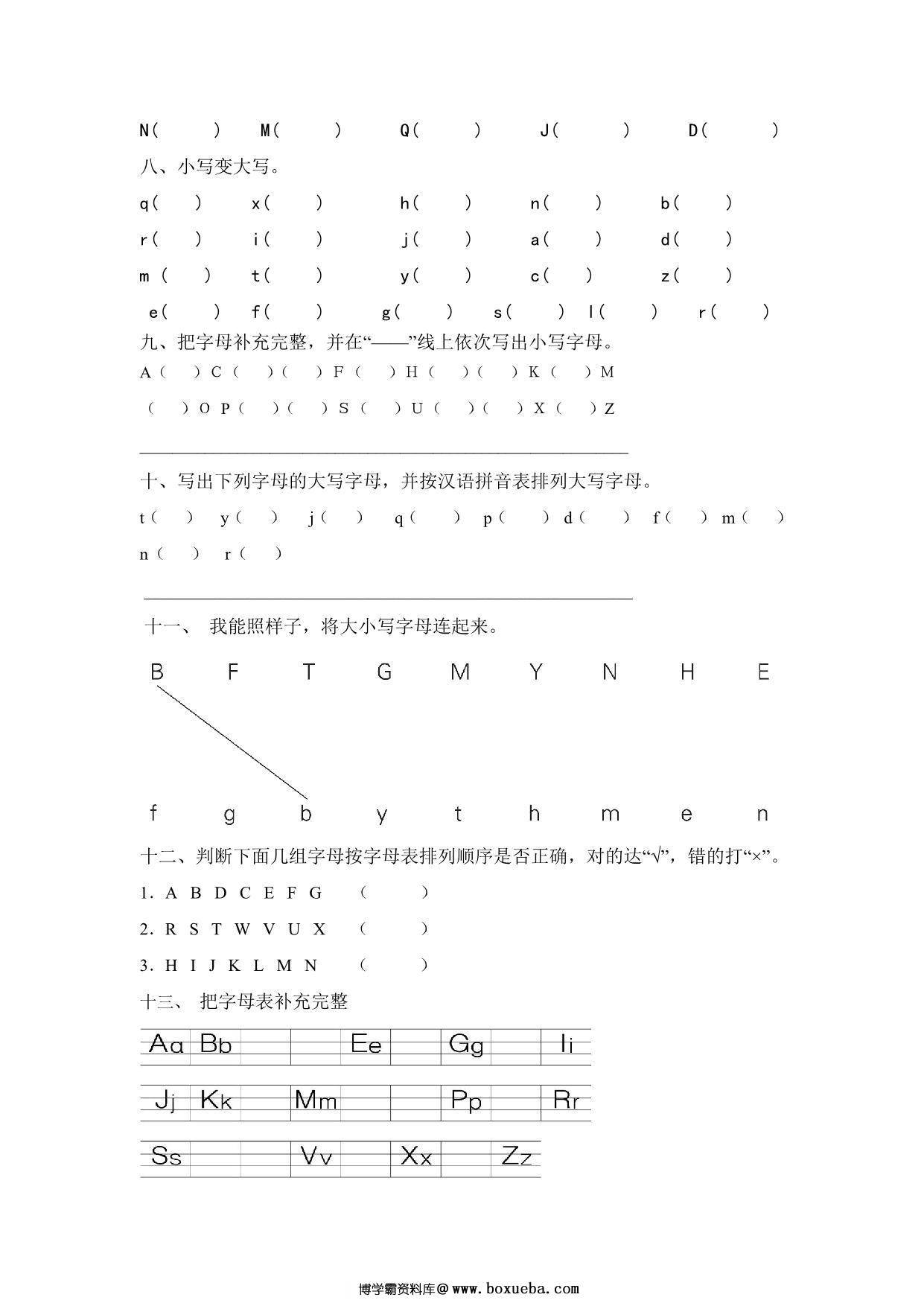 图片[2]-一年级下册语文大小写音序字母专项练习题，3页PDF电子版-淘学学资料库