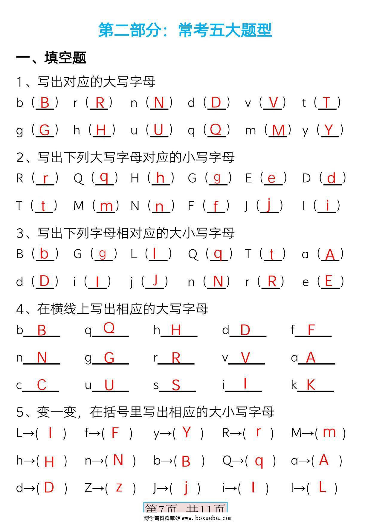 图片[2]-一年级语文下册必备音序表，11页PDF电子版-淘学学资料库