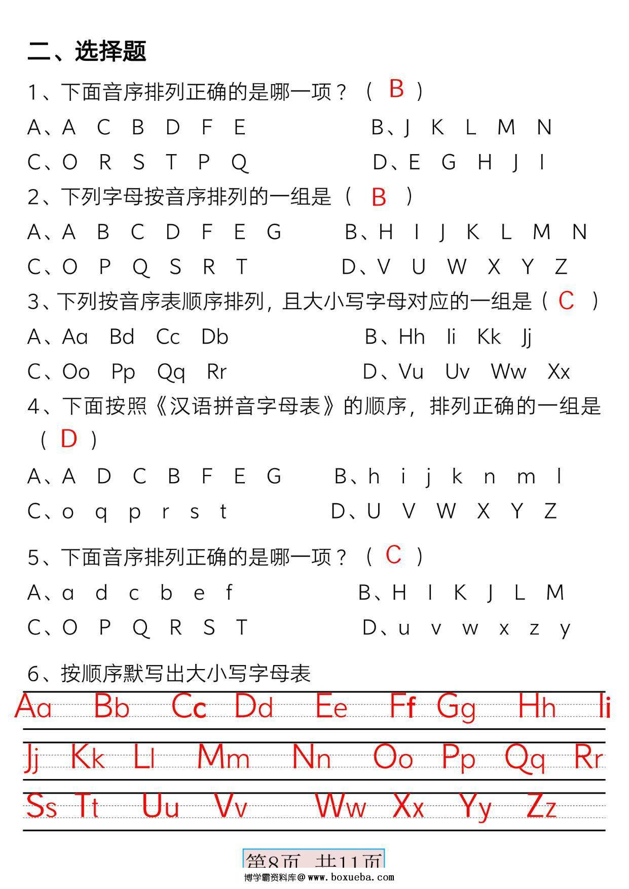 图片[3]-一年级语文下册必备音序表，11页PDF电子版-淘学学资料库