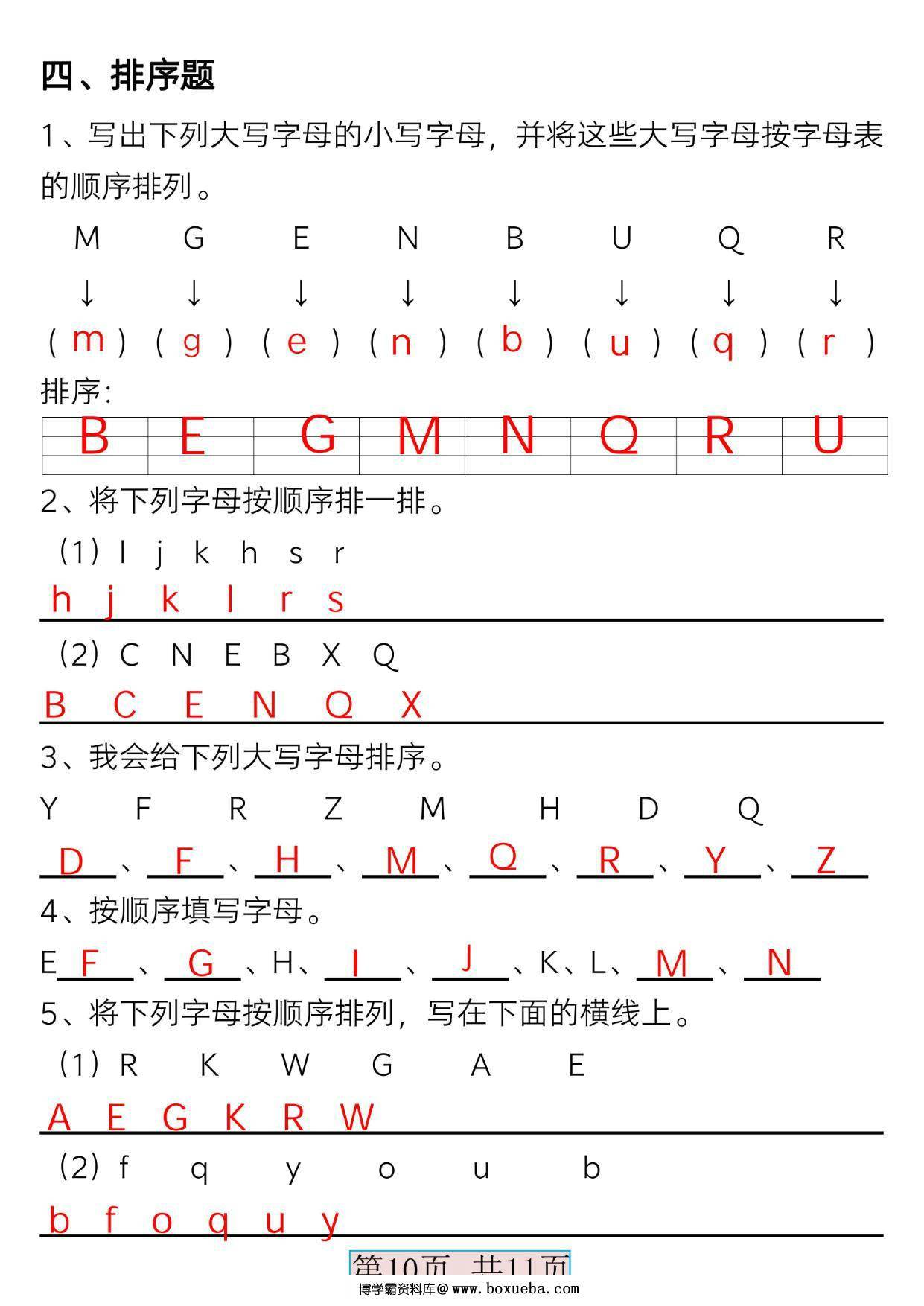 图片[4]-一年级语文下册必备音序表，11页PDF电子版-淘学学资料库