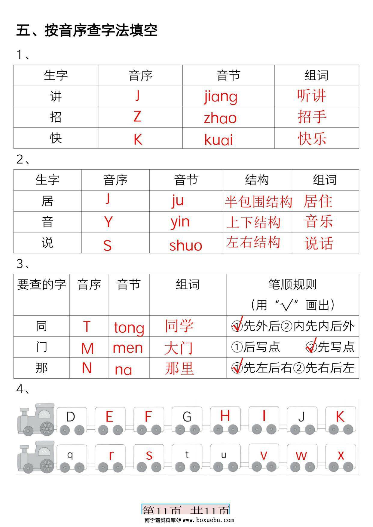 图片[5]-一年级语文下册必备音序表，11页PDF电子版-淘学学资料库