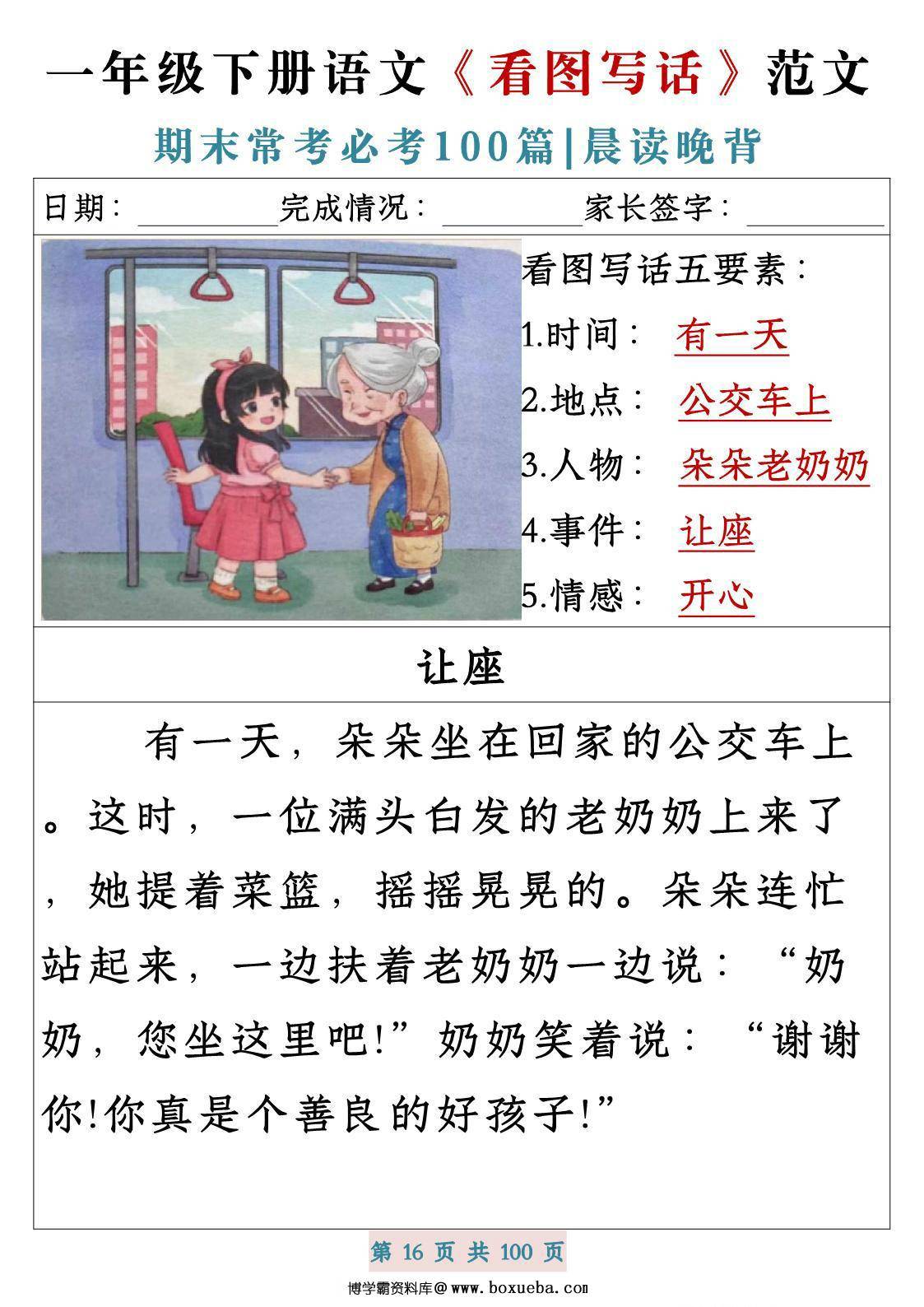 图片[2]-一年级下册语文《看图写话》五要素范文期末常考必考100篇，PDF电子版-淘学学资料库