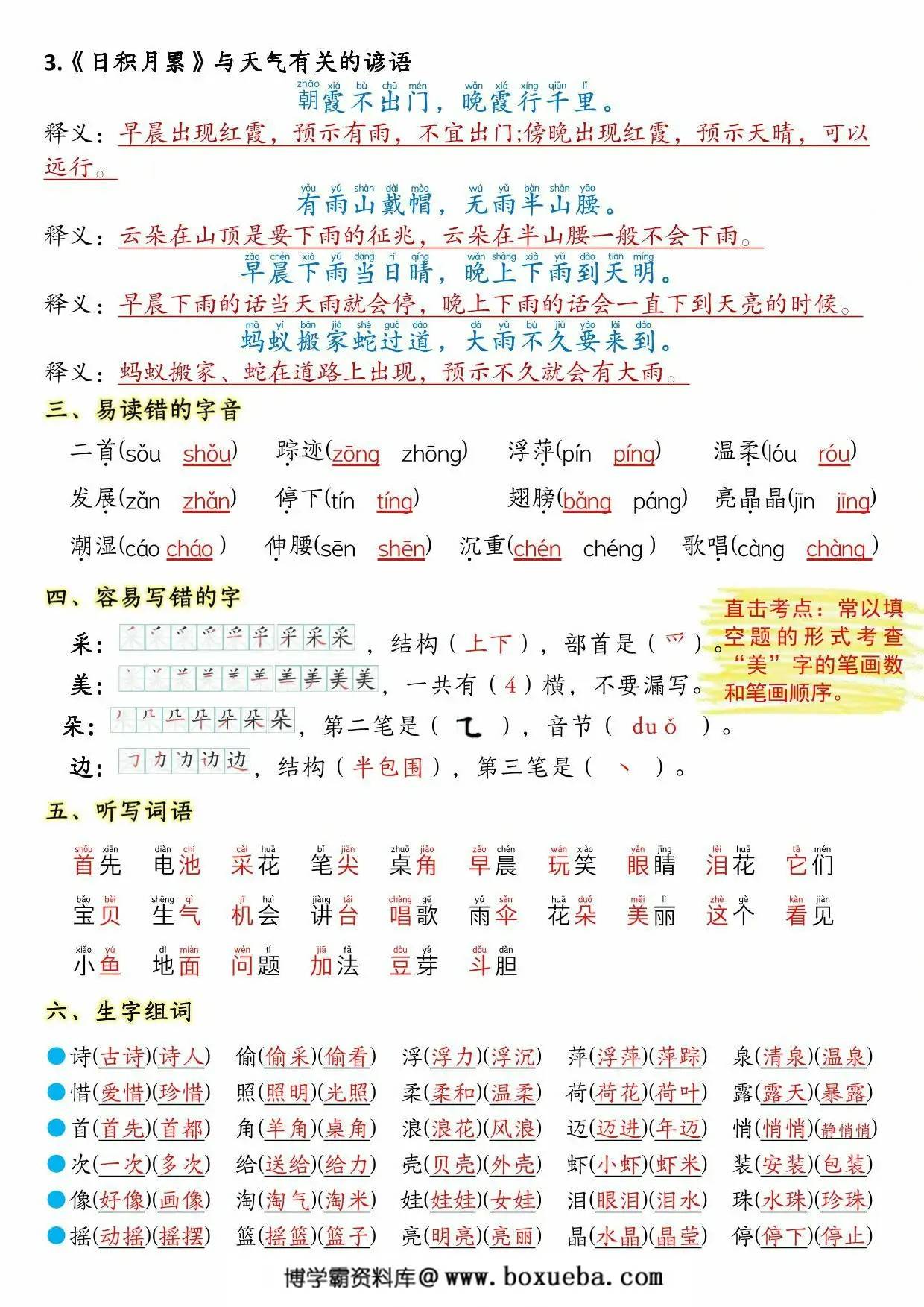 图片[2]-一年级下册语文第六单元考点知识背记-12个必背知识点，4页PDF可打印-淘学学资料库