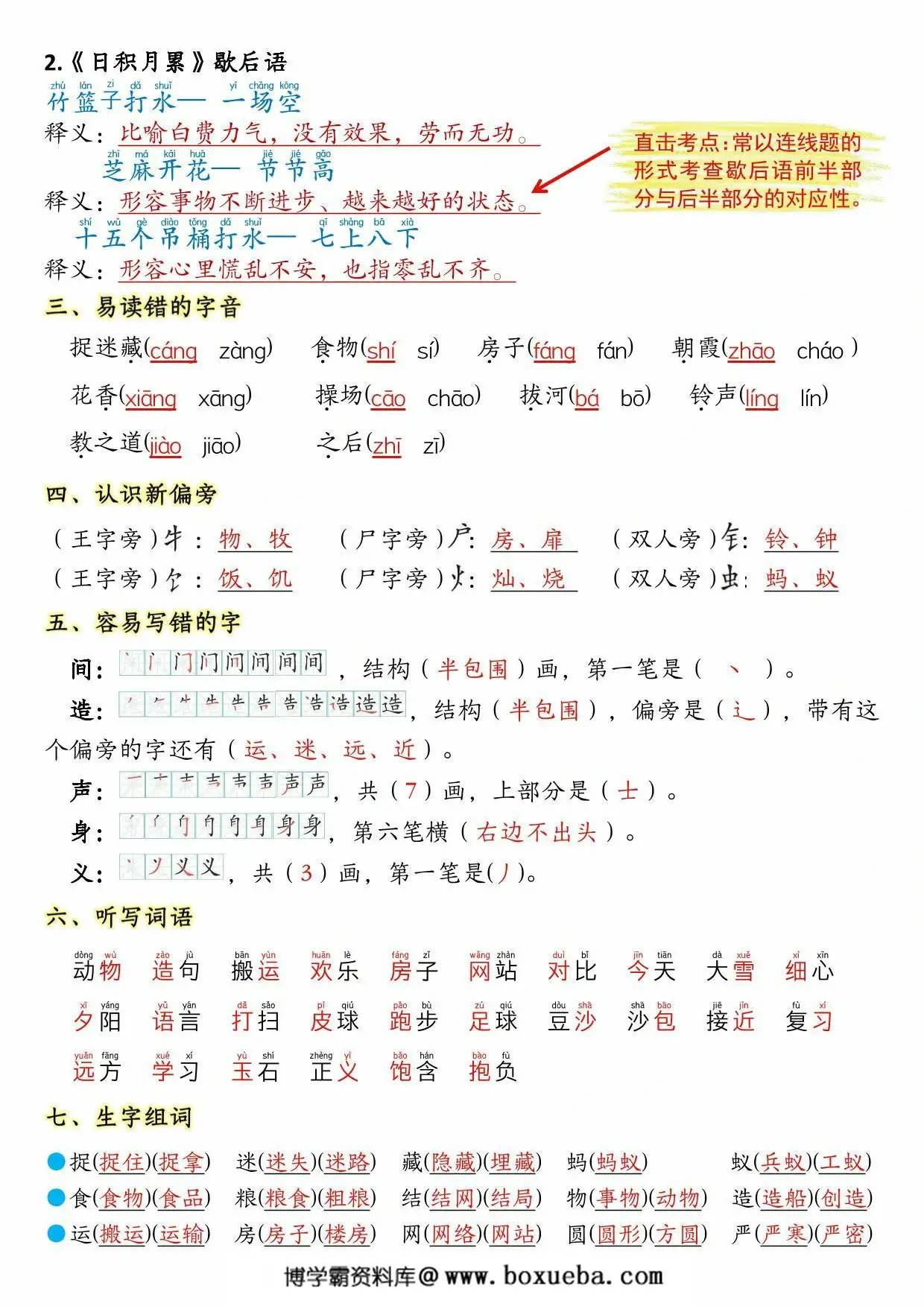 图片[2]-一年级下册语文第五单元考点知识背记-13个必背知识点，4页PDF电子版-淘学学资料库