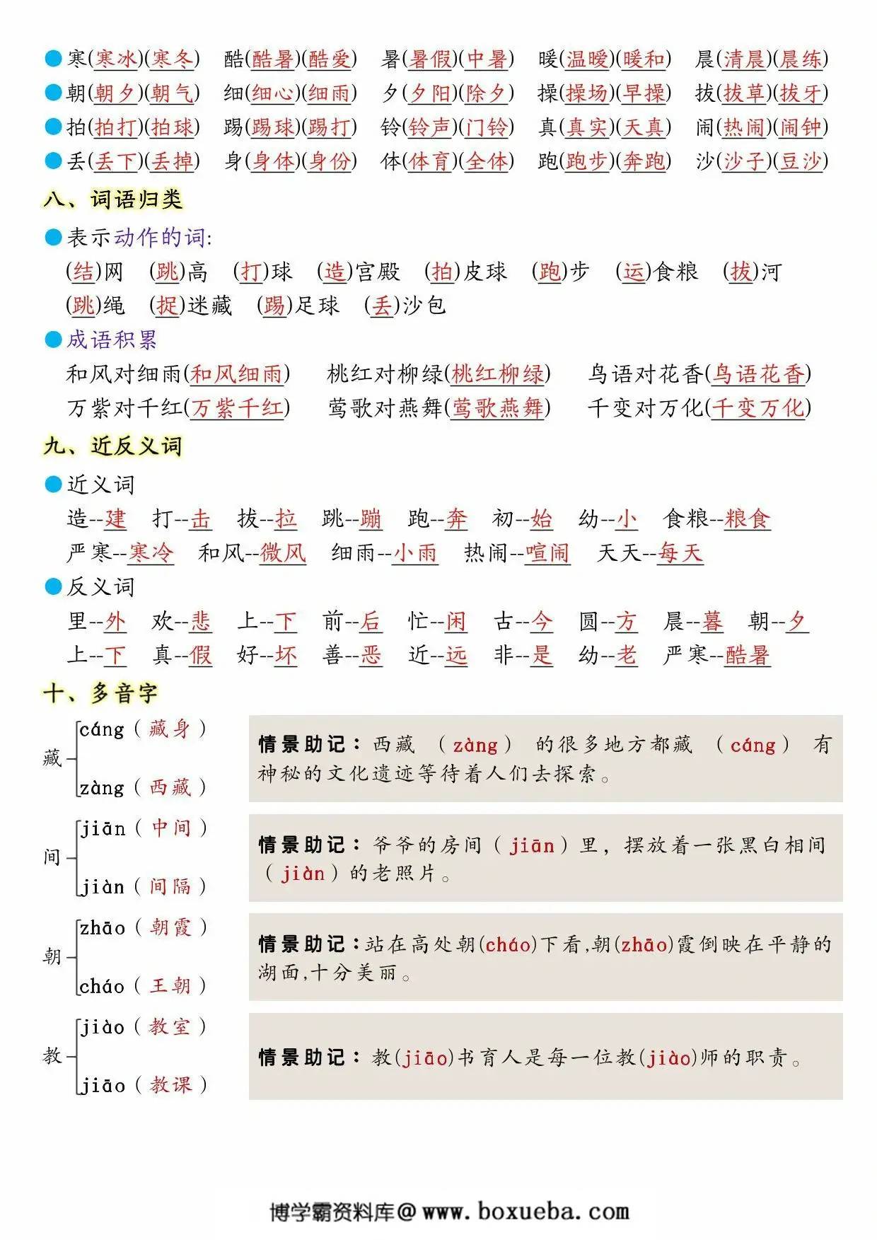 图片[3]-一年级下册语文第五单元考点知识背记-13个必背知识点，4页PDF电子版-淘学学资料库
